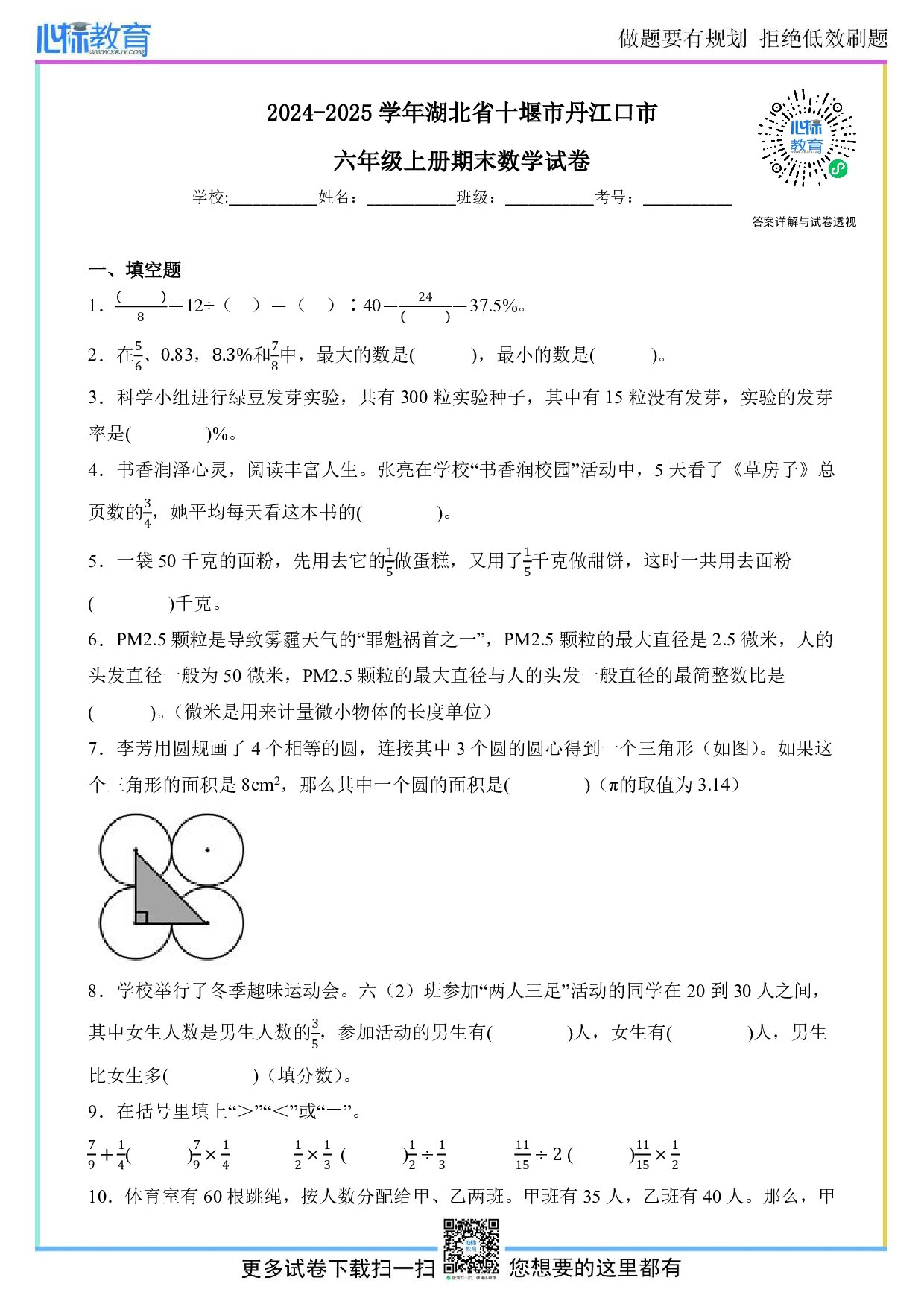 2024-2025学年湖北省十堰市丹江口市六年级上册期末数学试卷及答案