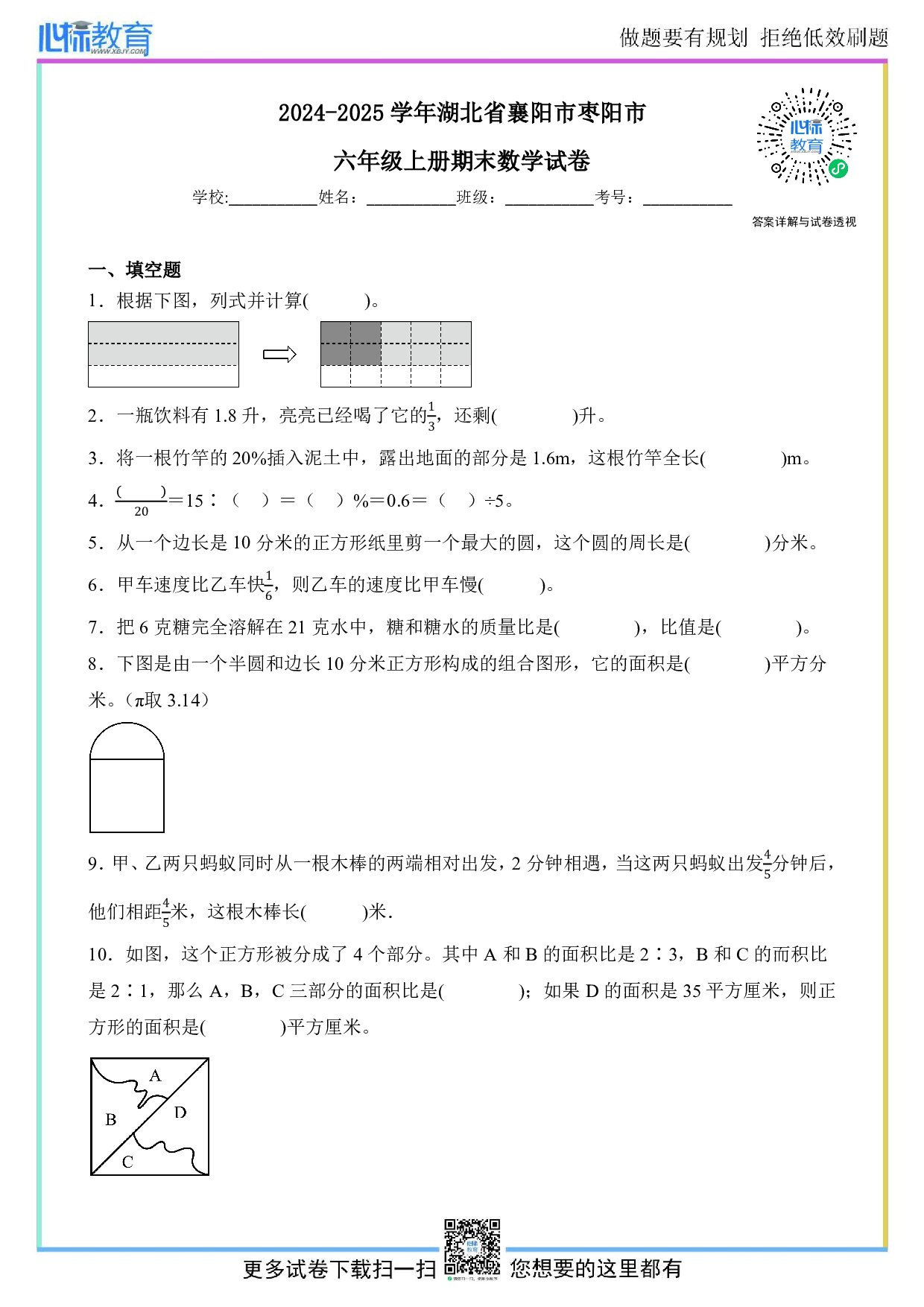 2024-2025学年湖北省襄阳市枣阳市六年级上册期末数学试卷及答案