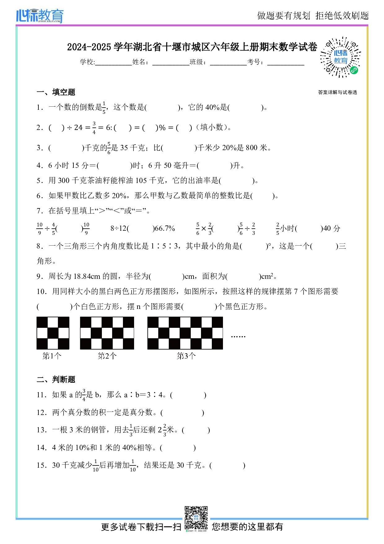 2024-2025学年湖北省十堰市城区六年级上册期末数学试卷及答案