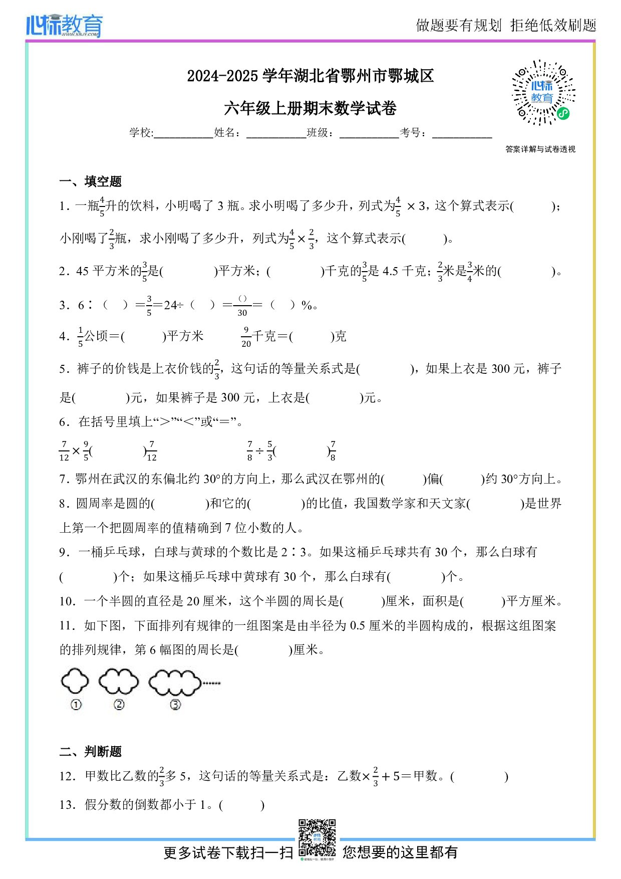 2024-2025学年湖北省鄂州市鄂城区六年级上册期末数学试卷及答案