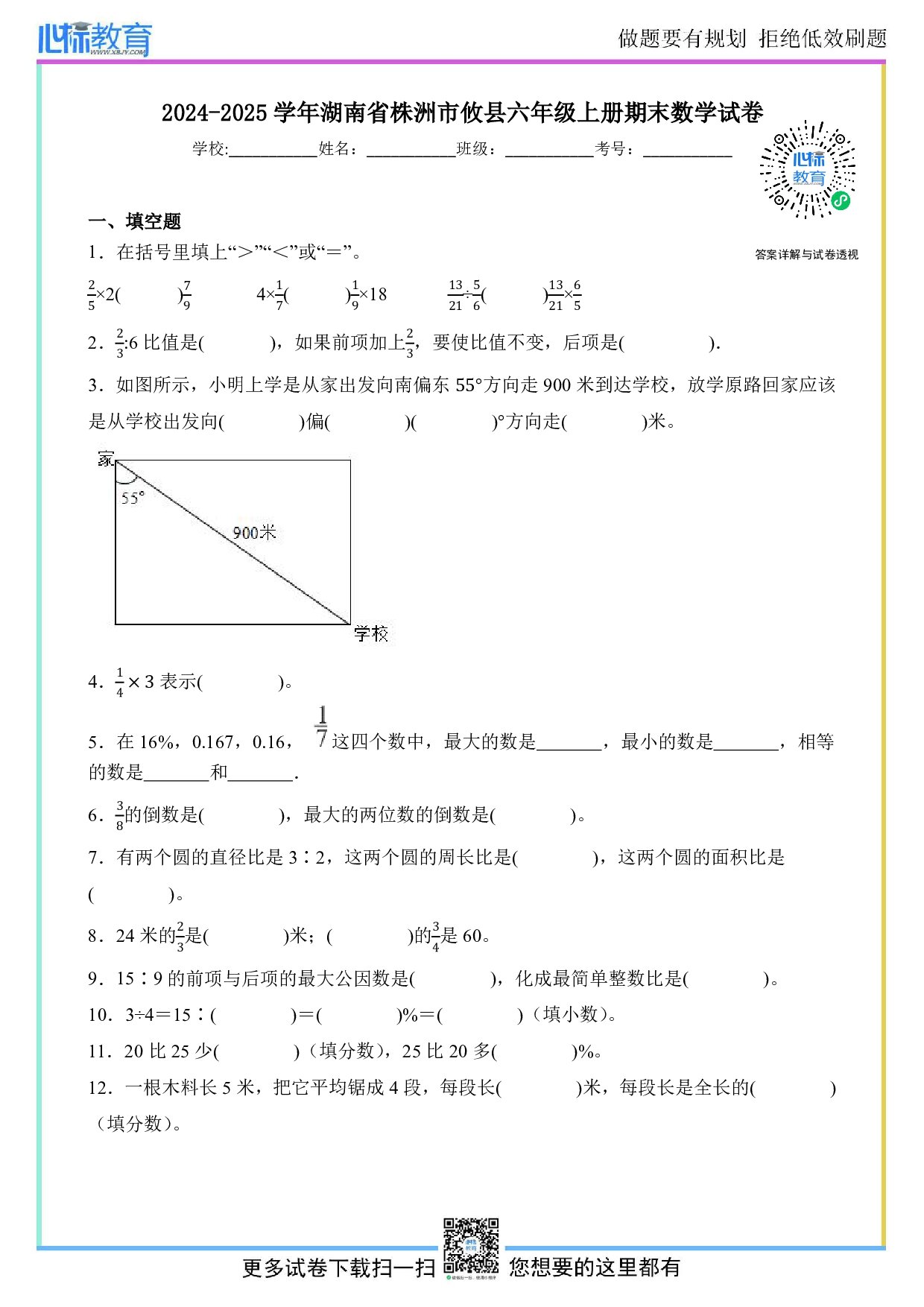 2024-2025学年湖南省株洲市攸县六年级上册期末数学试卷及答案