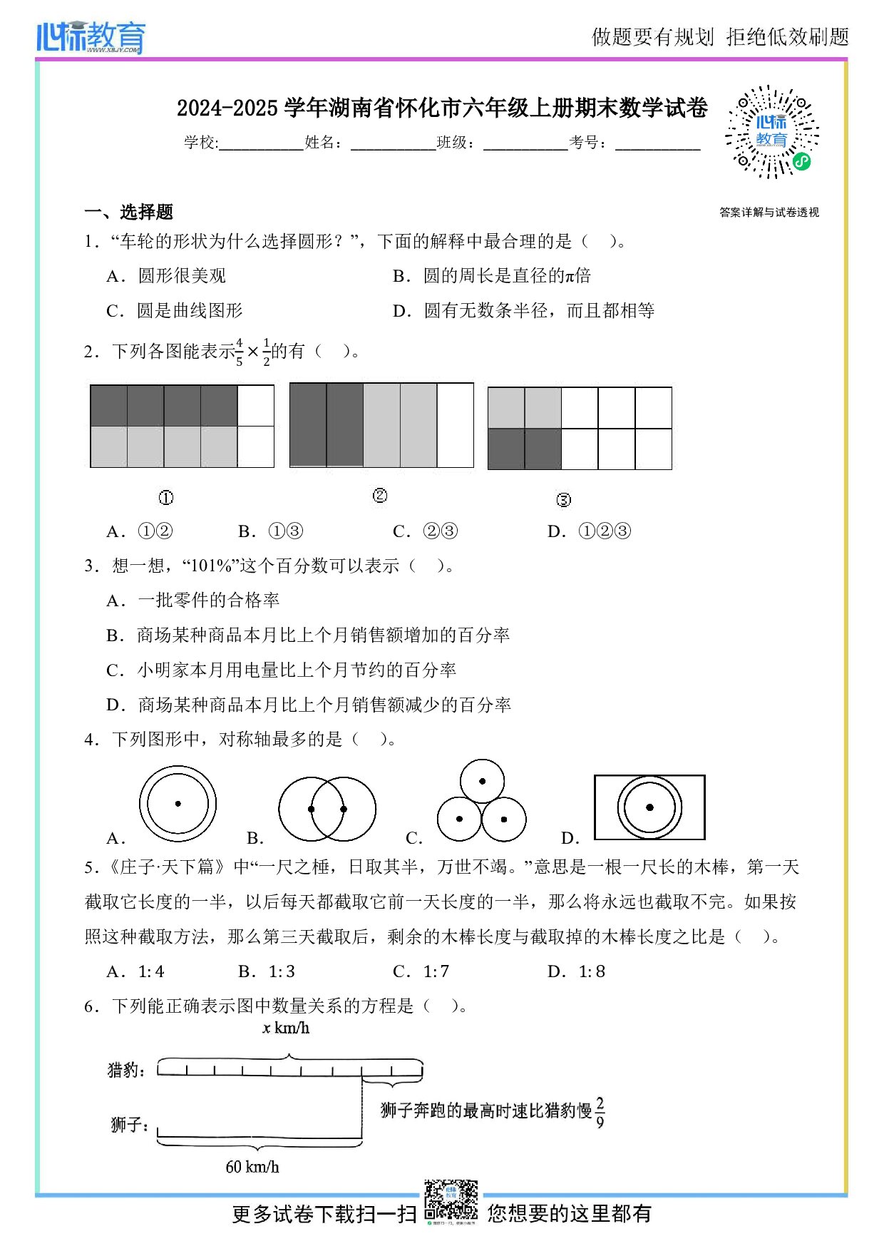 2024-2025学年湖南省怀化市六年级上册期末数学试卷及答案