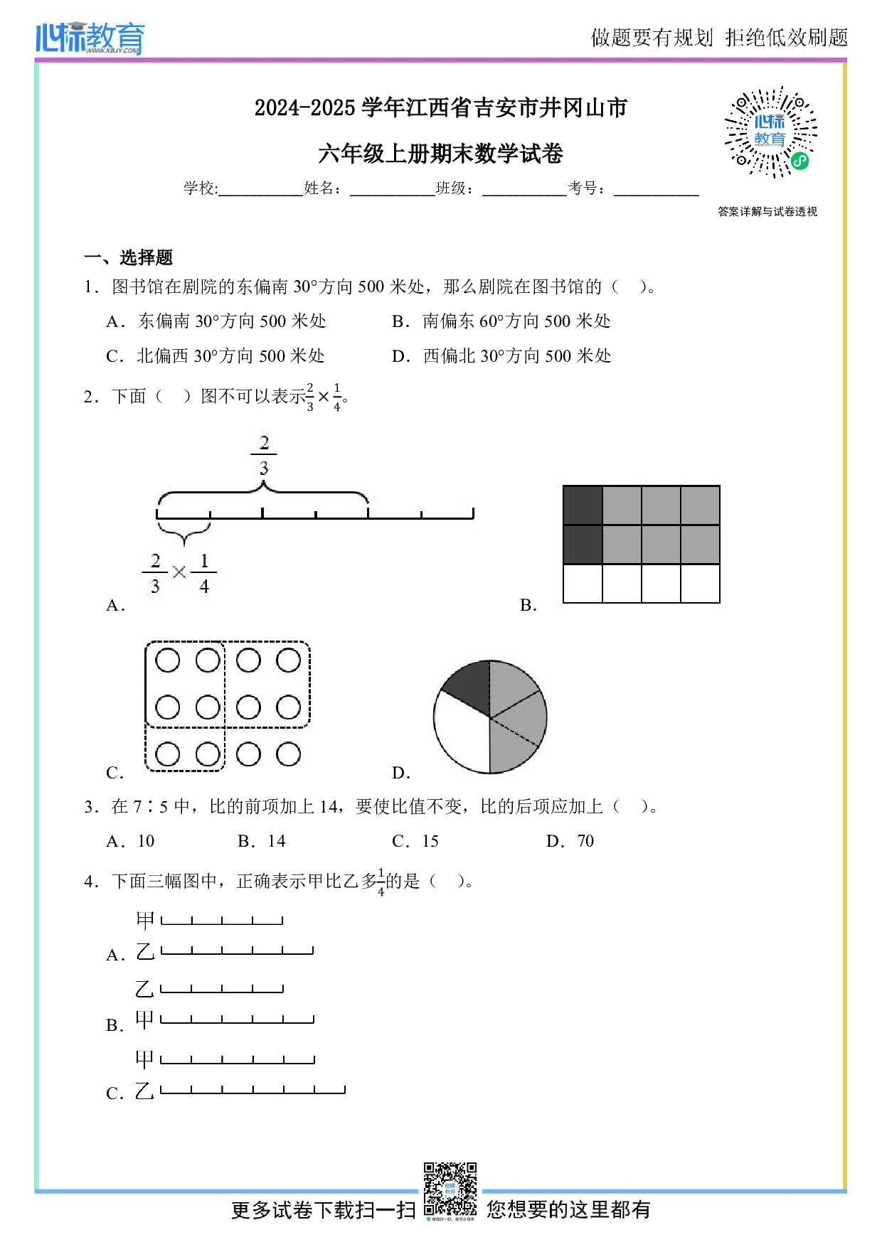 2024-2025学年江西省吉安市井冈山市六年级上册期末数学试卷及答案