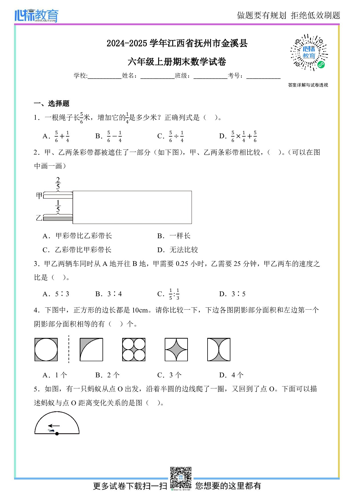 2024-2025学年江西省抚州市金溪县六年级上册期末数学试卷及答案