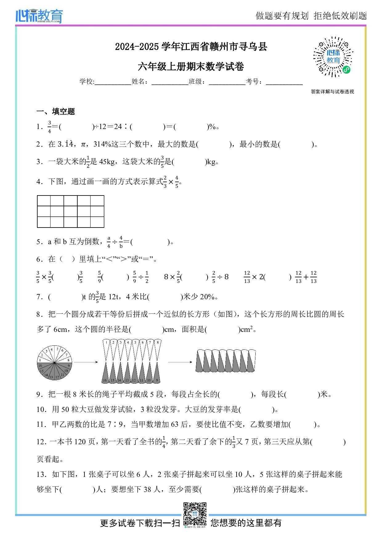 2024-2025学年江西省赣州市寻乌县六年级上册期末数学试卷及答案