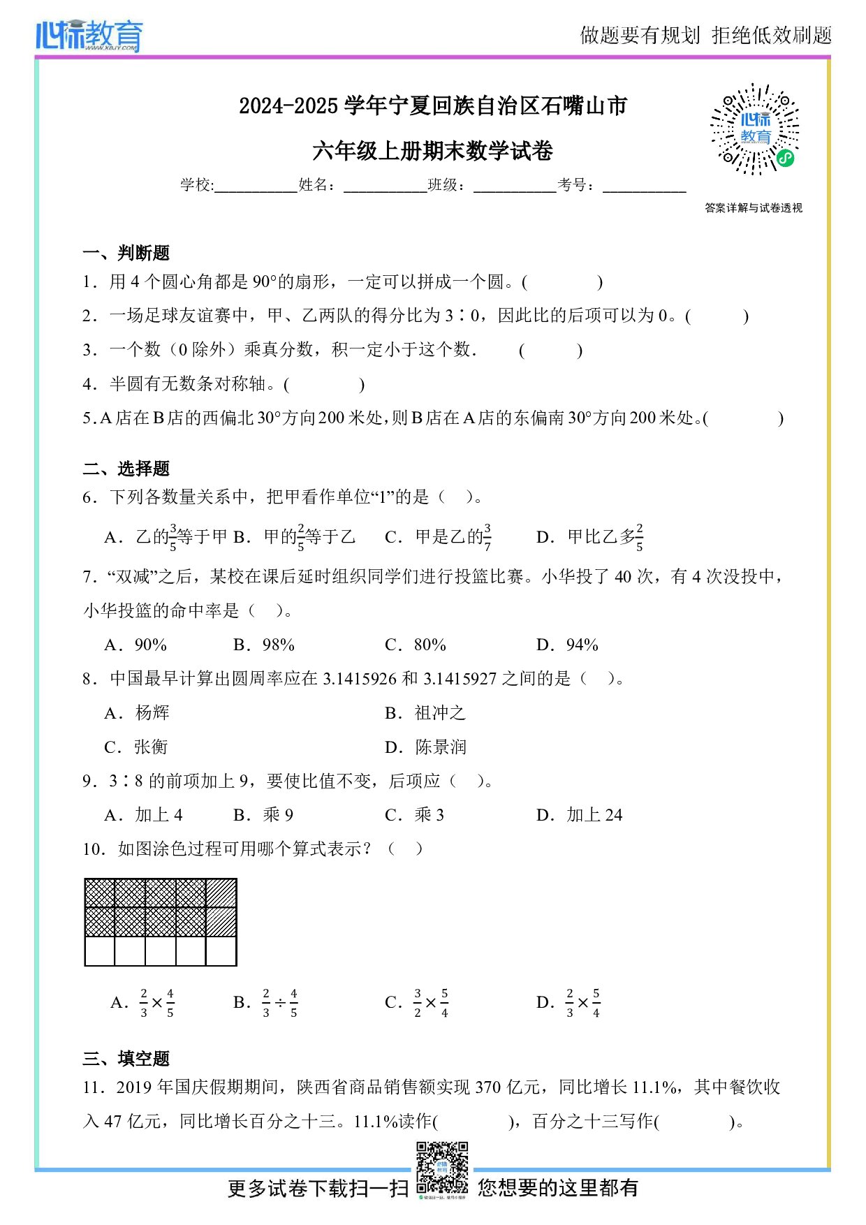 2024-2025学年宁夏回族自治区石嘴山市六年级上册期末数学试卷及答案