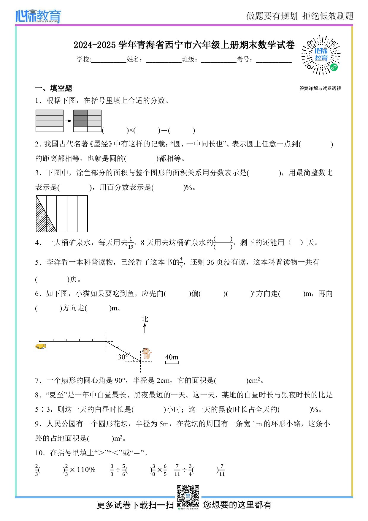 2024-2025学年青海省西宁市六年级上册期末数学试卷及答案