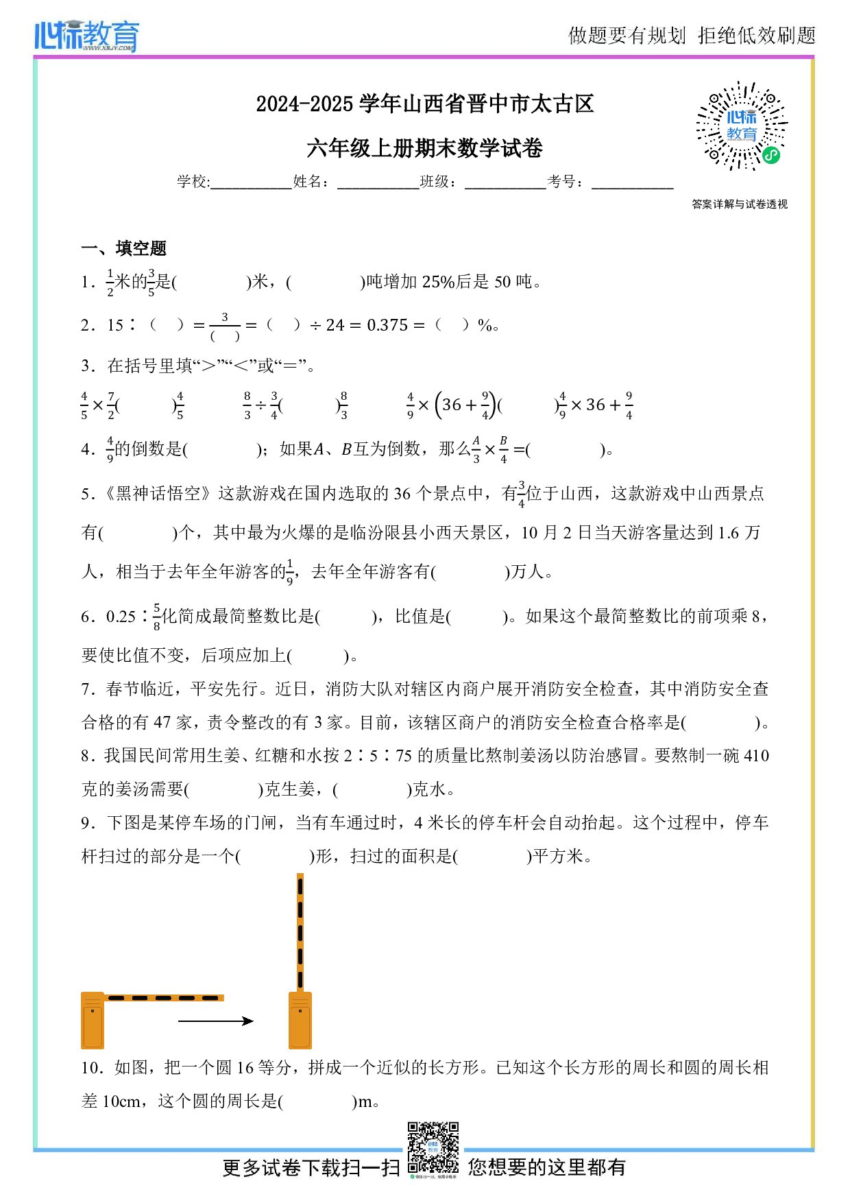 2024-2025学年山西省晋中市太古区六年级上册期末数学试卷及答案