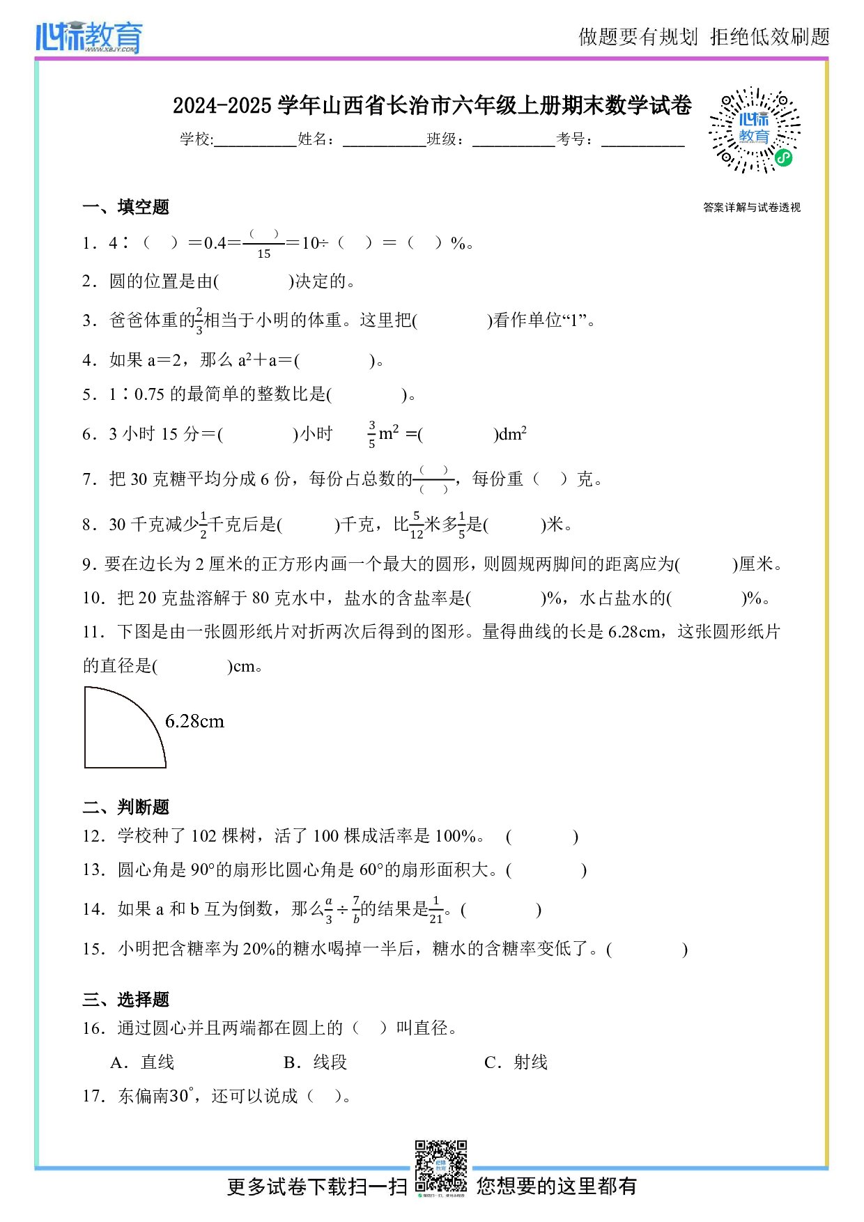2024-2025学年山西省长治市六年级上册期末数学试卷及答案