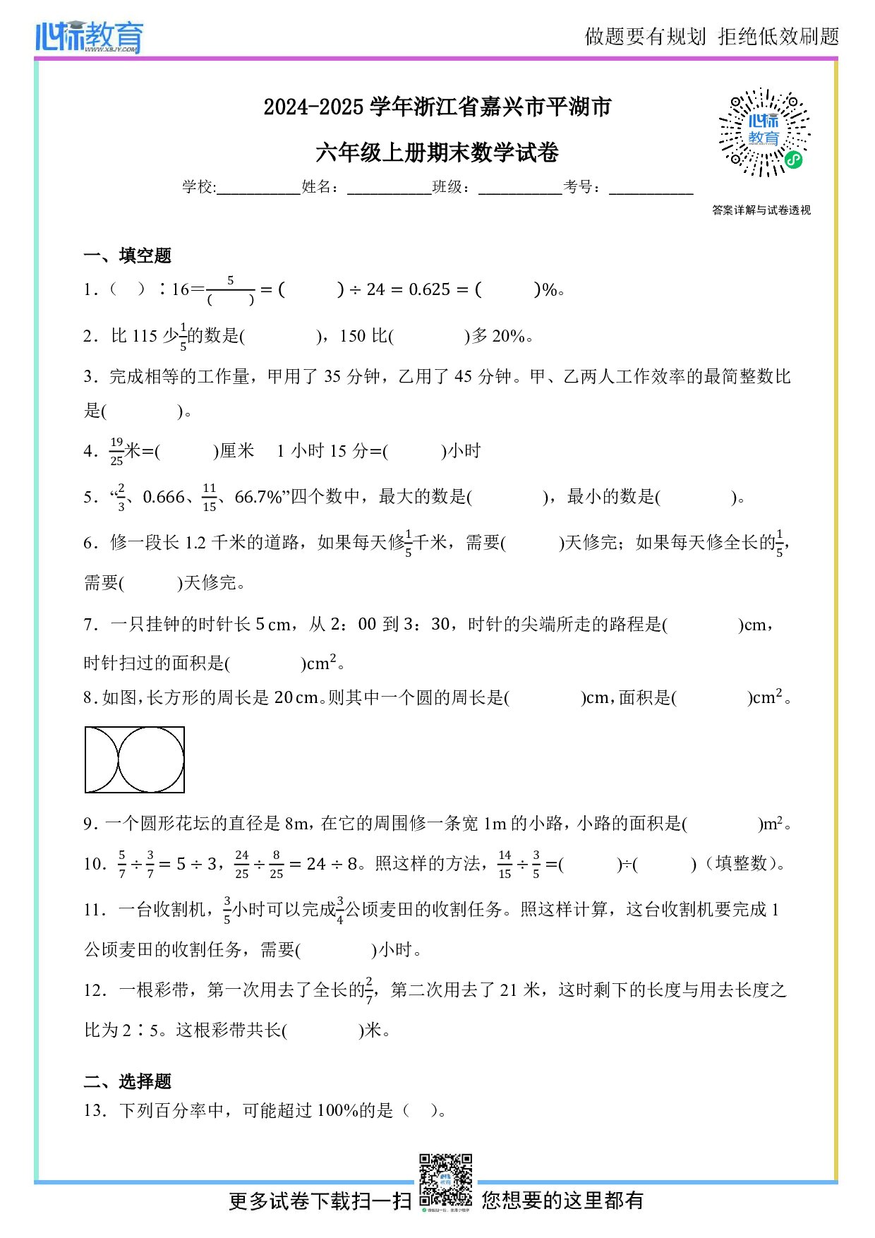 2024-2025学年浙江省嘉兴市平湖市六年级上册期末数学试卷及答案