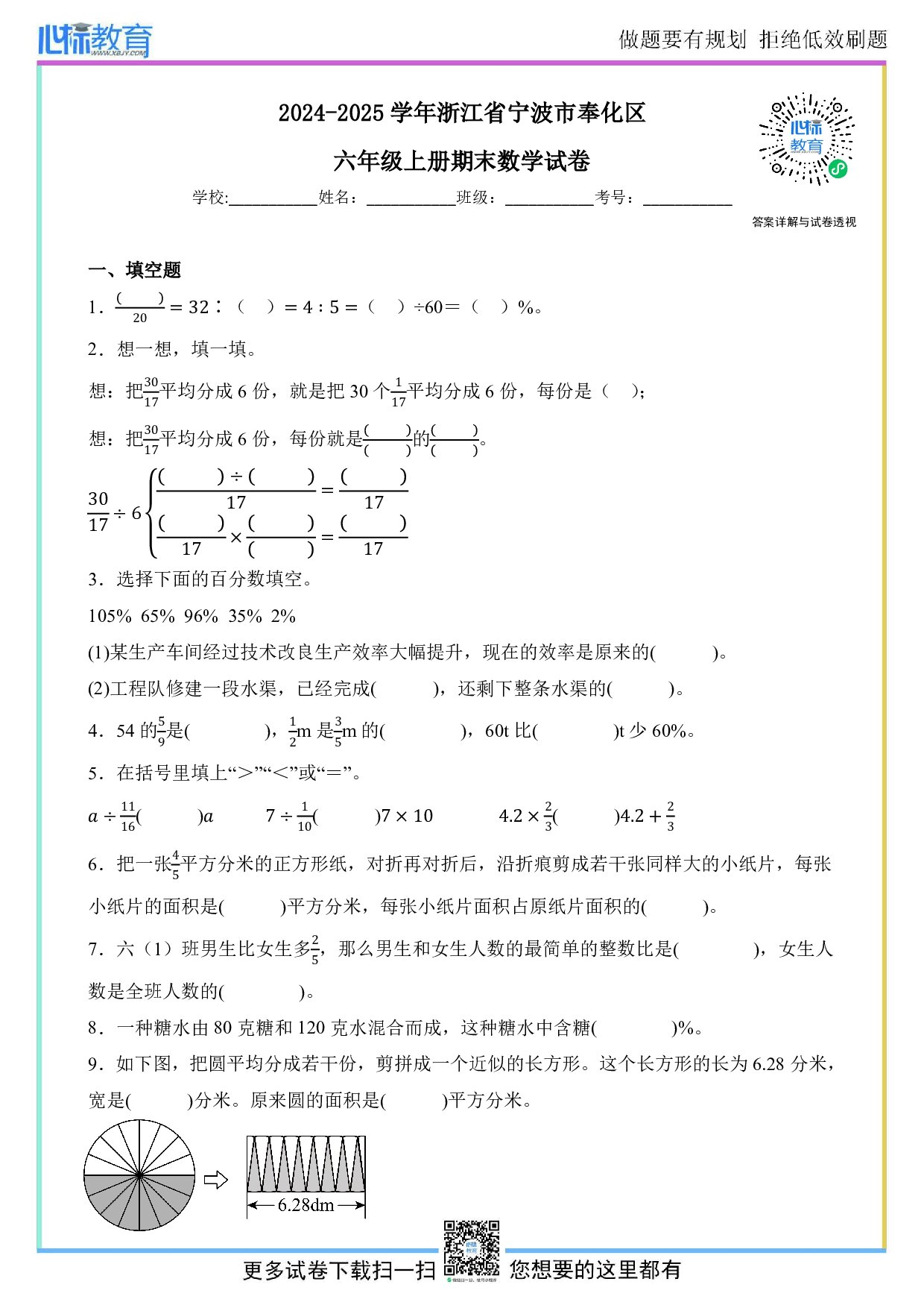 2024-2025学年浙江省宁波市奉化区六年级上册期末数学试卷及答案