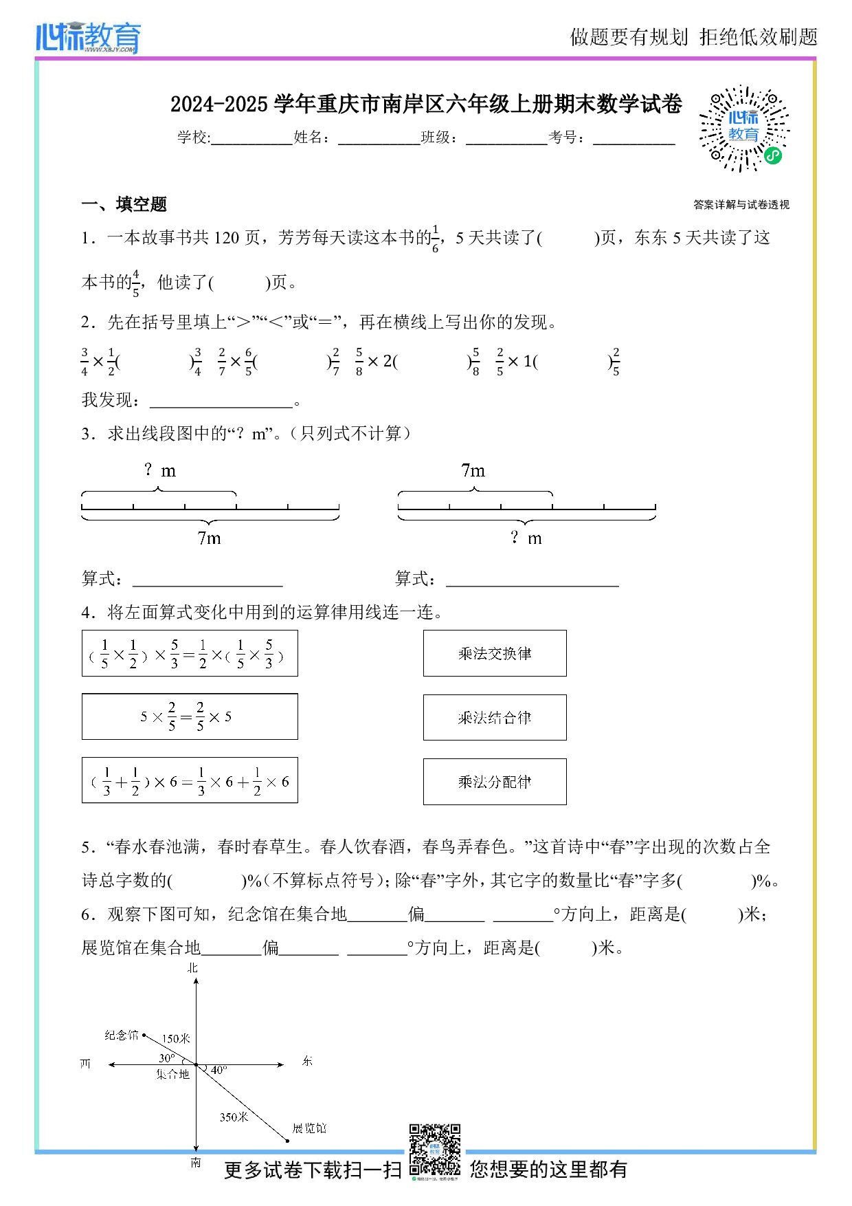2024-2025学年重庆市南岸区六年级上册期末测试数学试卷及答案