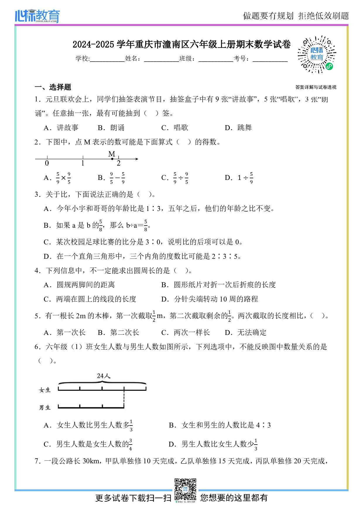 2024-2025学年重庆市潼南区六年级上册期末测试数学试卷及答案