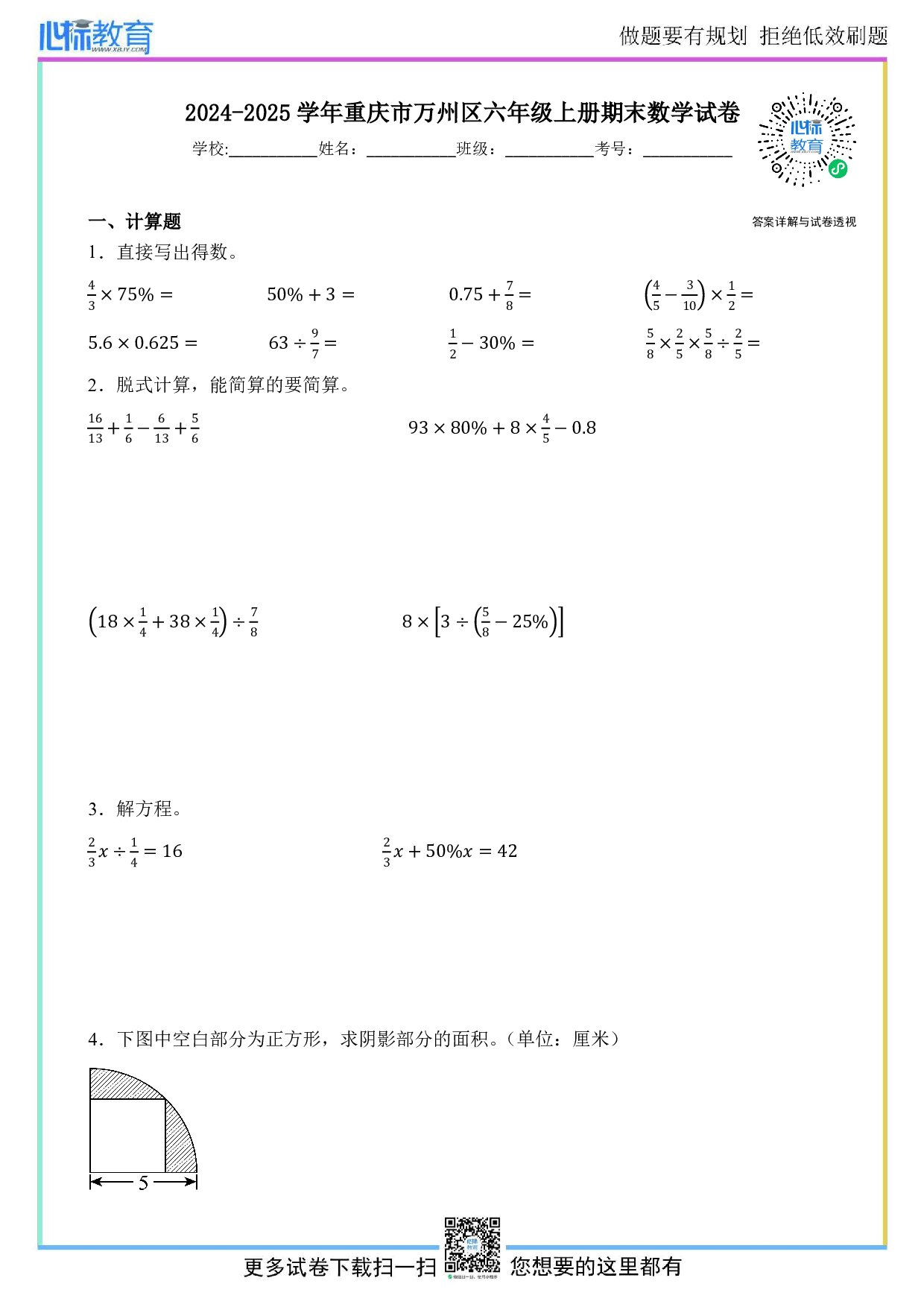 2024-2025学年重庆市万州区六年级上册期末数学试卷及答案