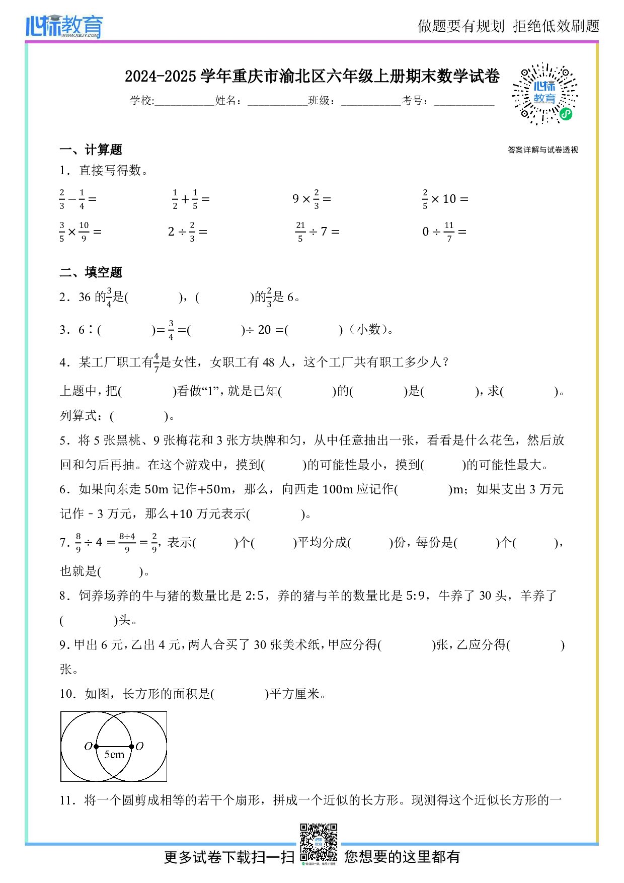 2024-2025学年重庆市渝北区六年级上册期末数学试卷及答案