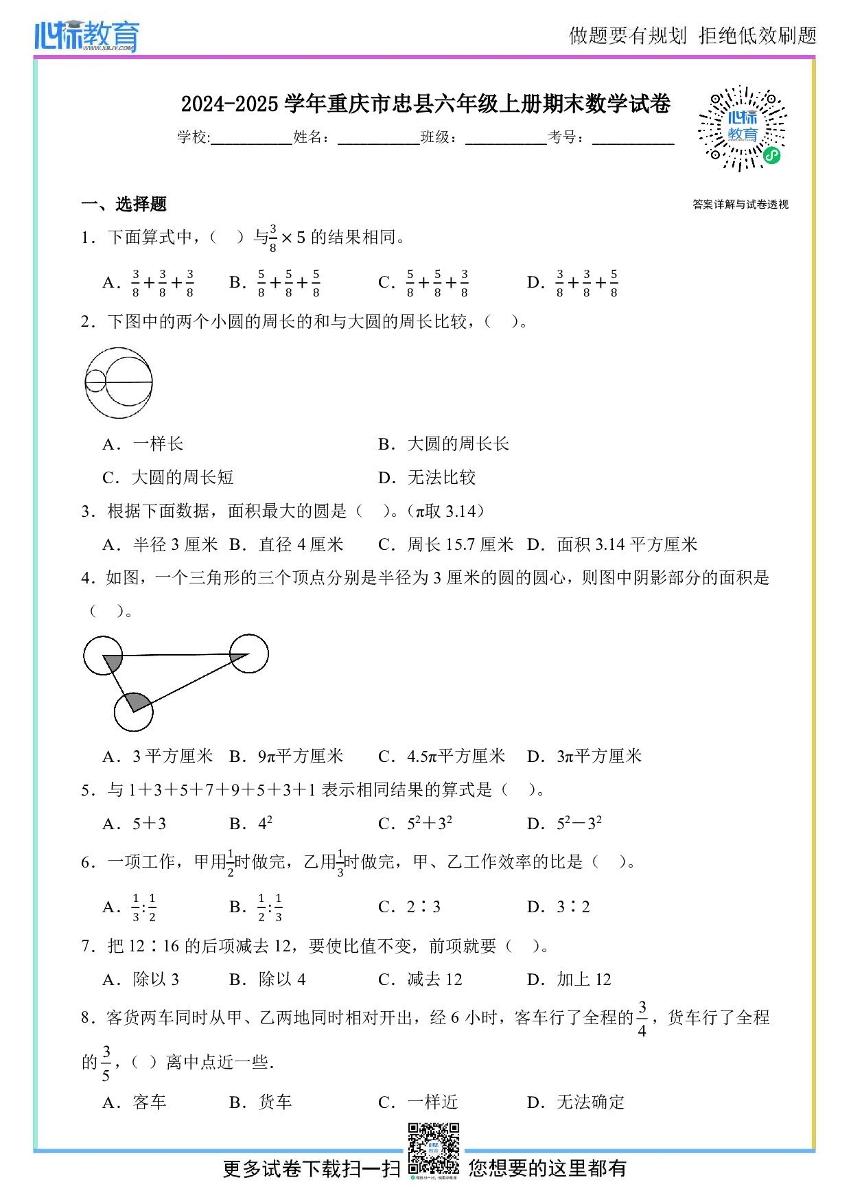 2024-2025学年重庆市忠县六年级上册期末数学试卷及答案