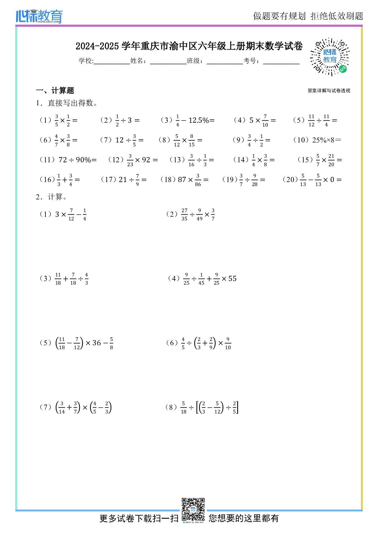 2024-2025学年重庆市渝中区六年级上册期末数学试卷及答案