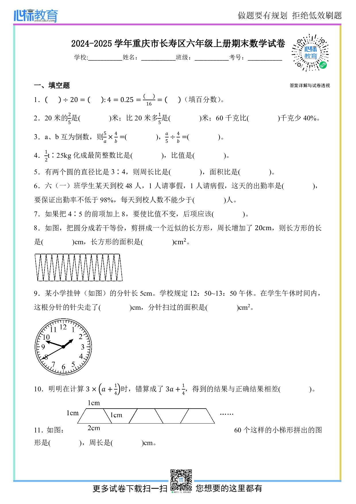 2024-2025学年重庆市长寿区六年级上册期末数学试卷及答案