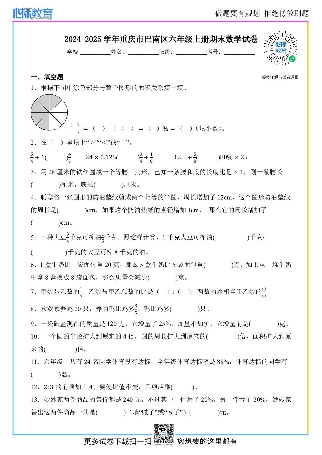 2024-2025学年重庆市巴南区六年级上册期末数学试卷及答案