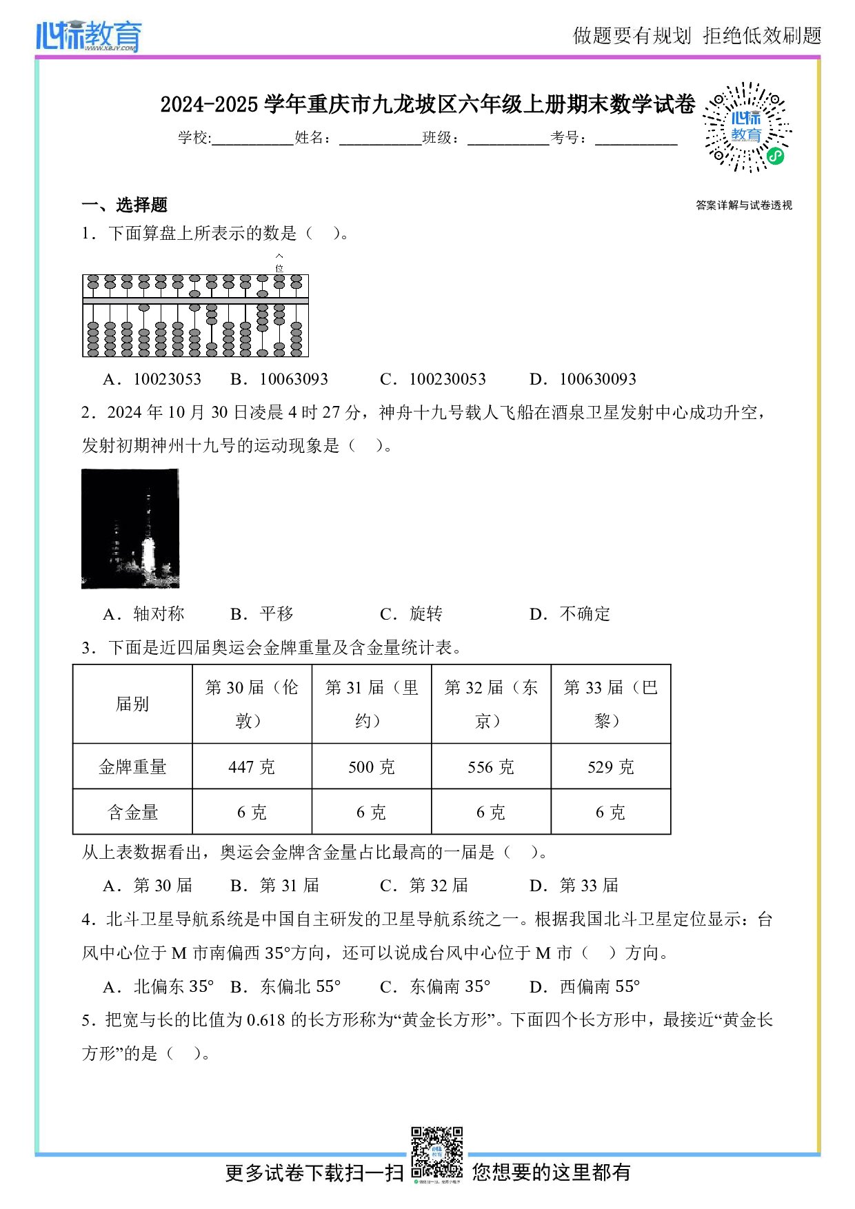 2024-2025学年重庆市九龙坡区六年级上册期末数学试卷及答案