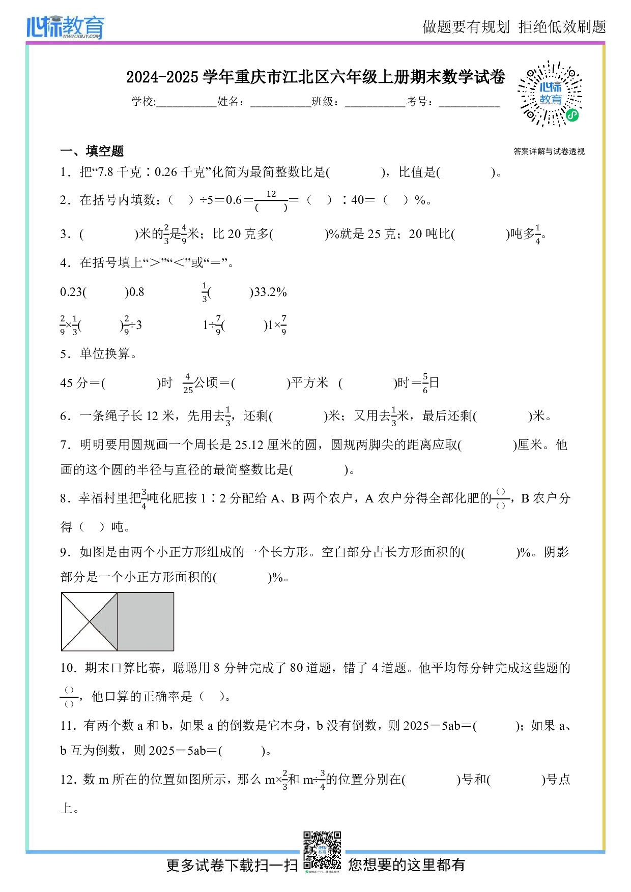 2024-2025学年重庆市江北区六年级上册期末数学试卷及答案