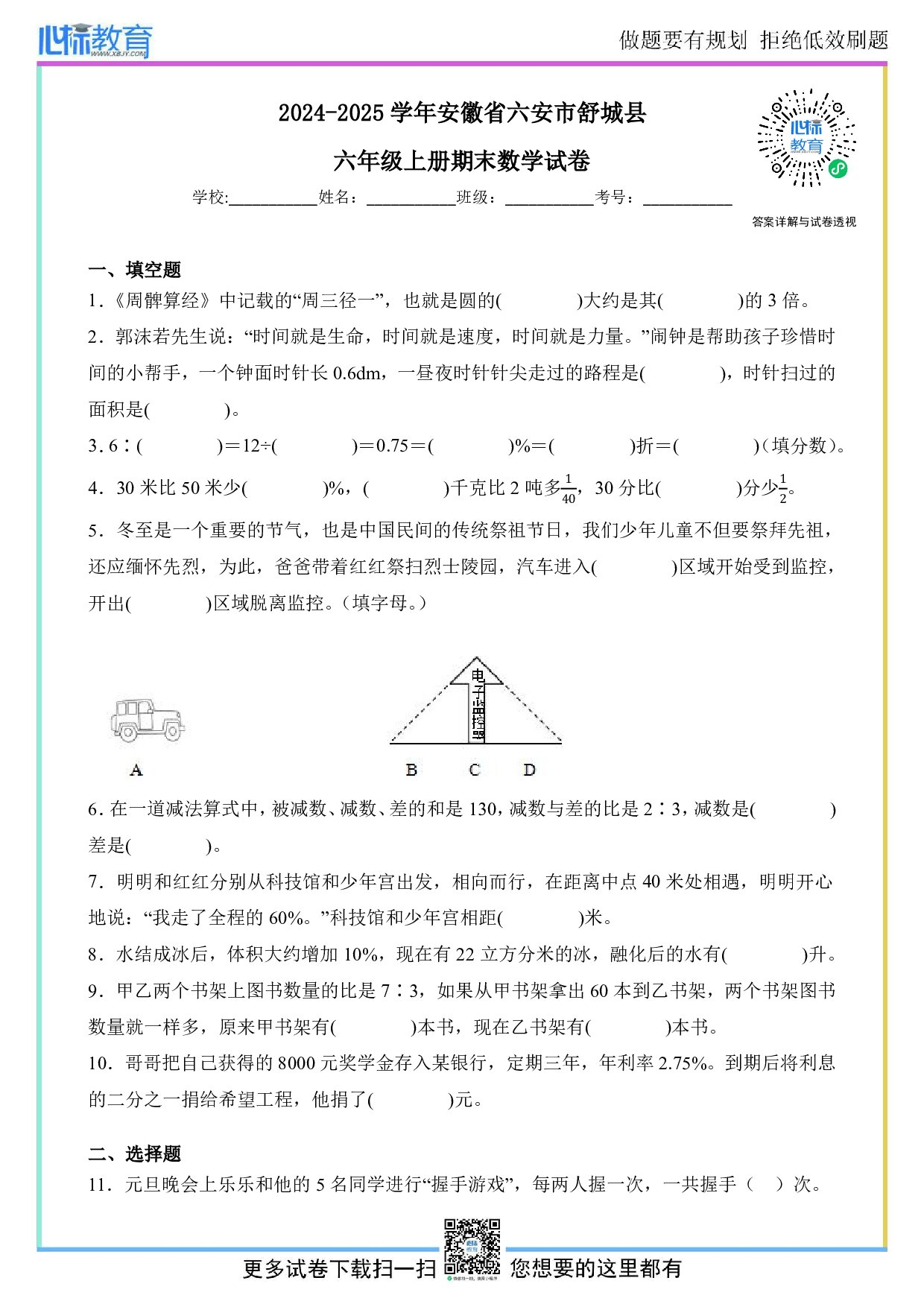 2024-2025学年安徽省六安市舒城县六年级上册期末测试数学试卷及答案