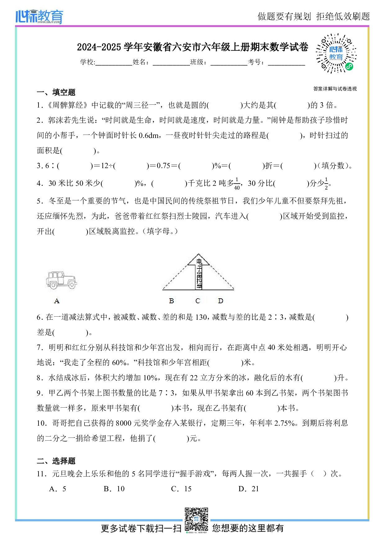 2024-2025学年安徽省六安市六年级上册期末测试数学试卷及答案