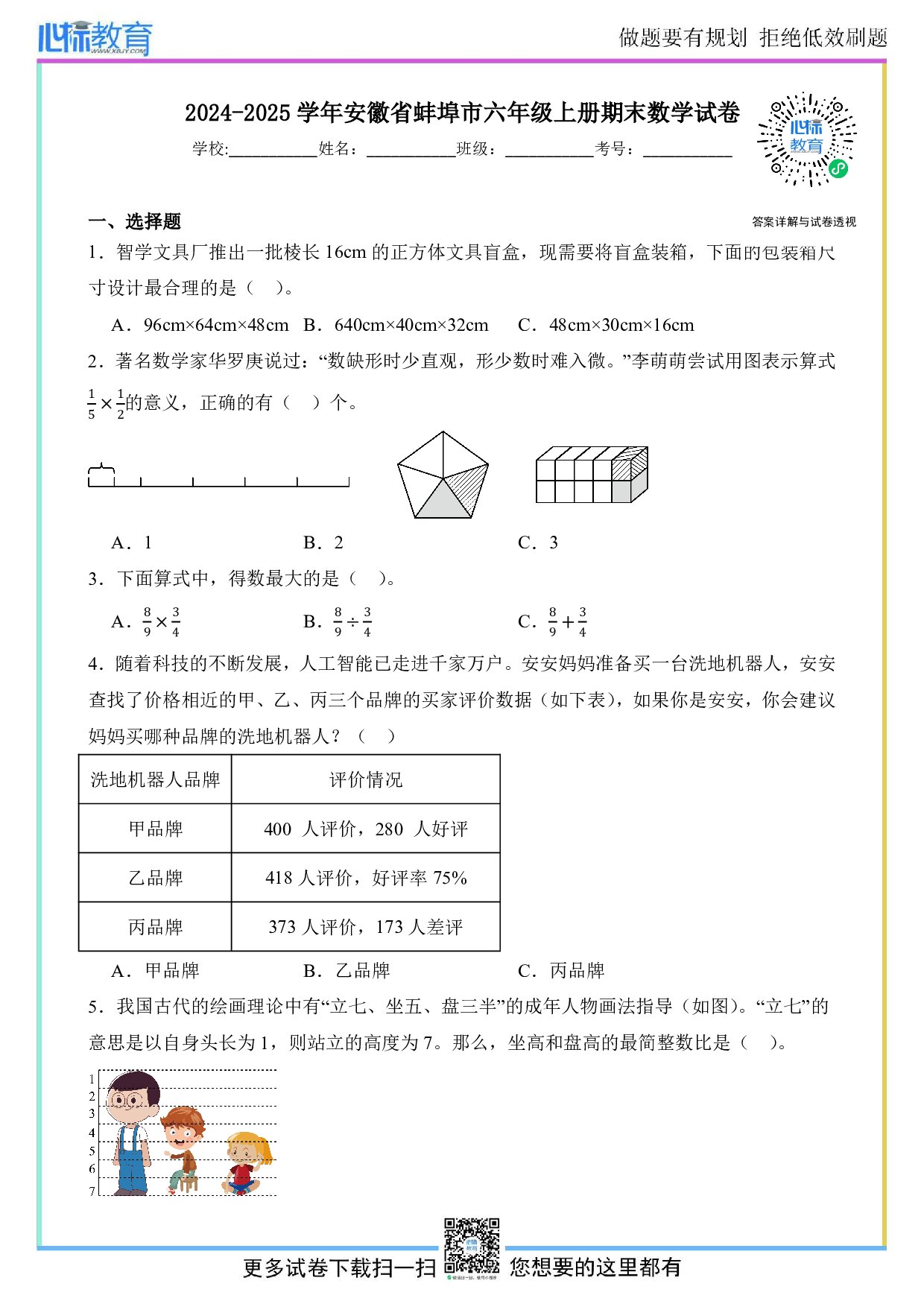 2024-2025学年安徽省蚌埠市六年级上册期末测试数学试卷及答案