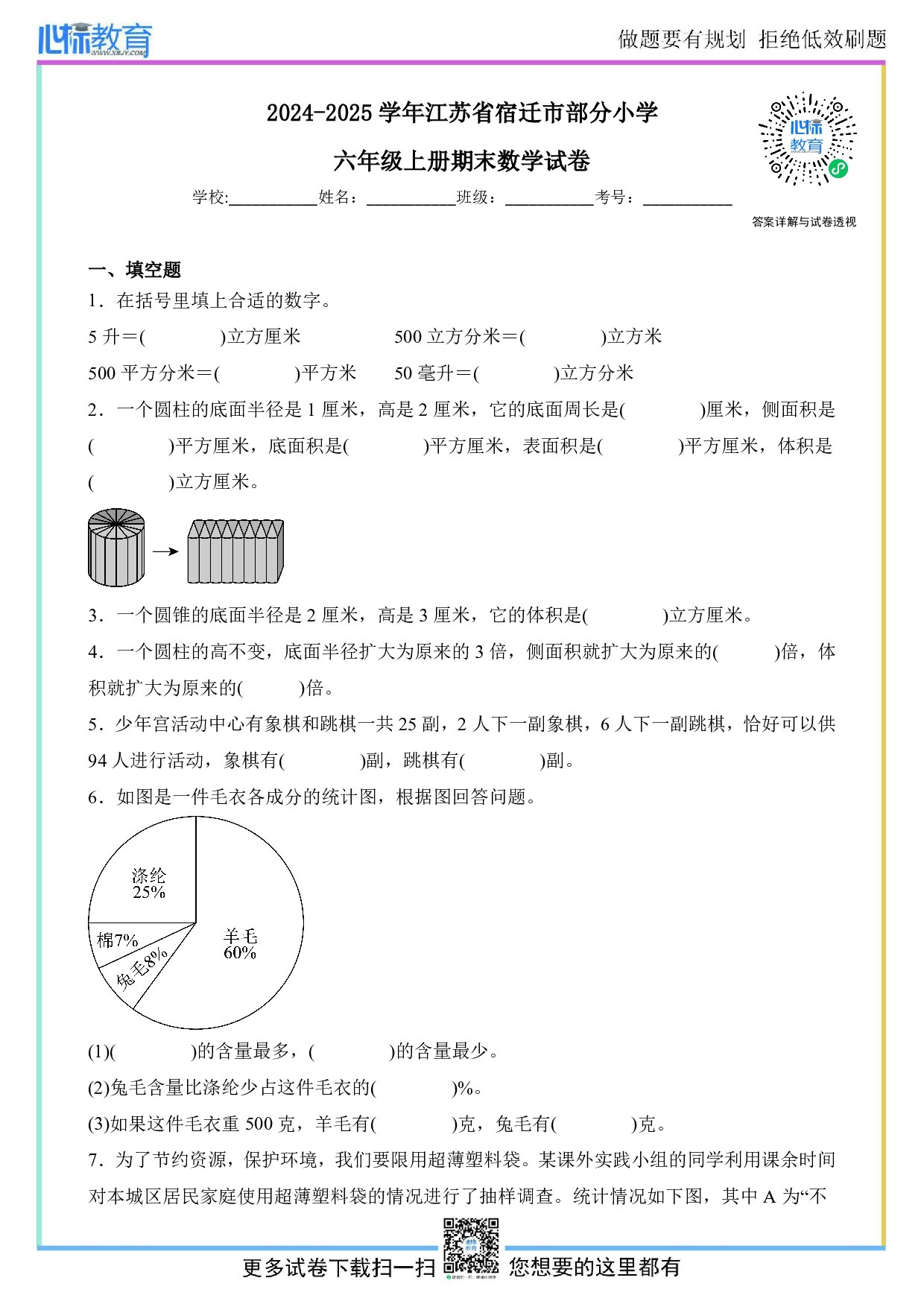 2024-2025学年江苏省宿迁市部分小学六年级上册期末数学试卷及答案