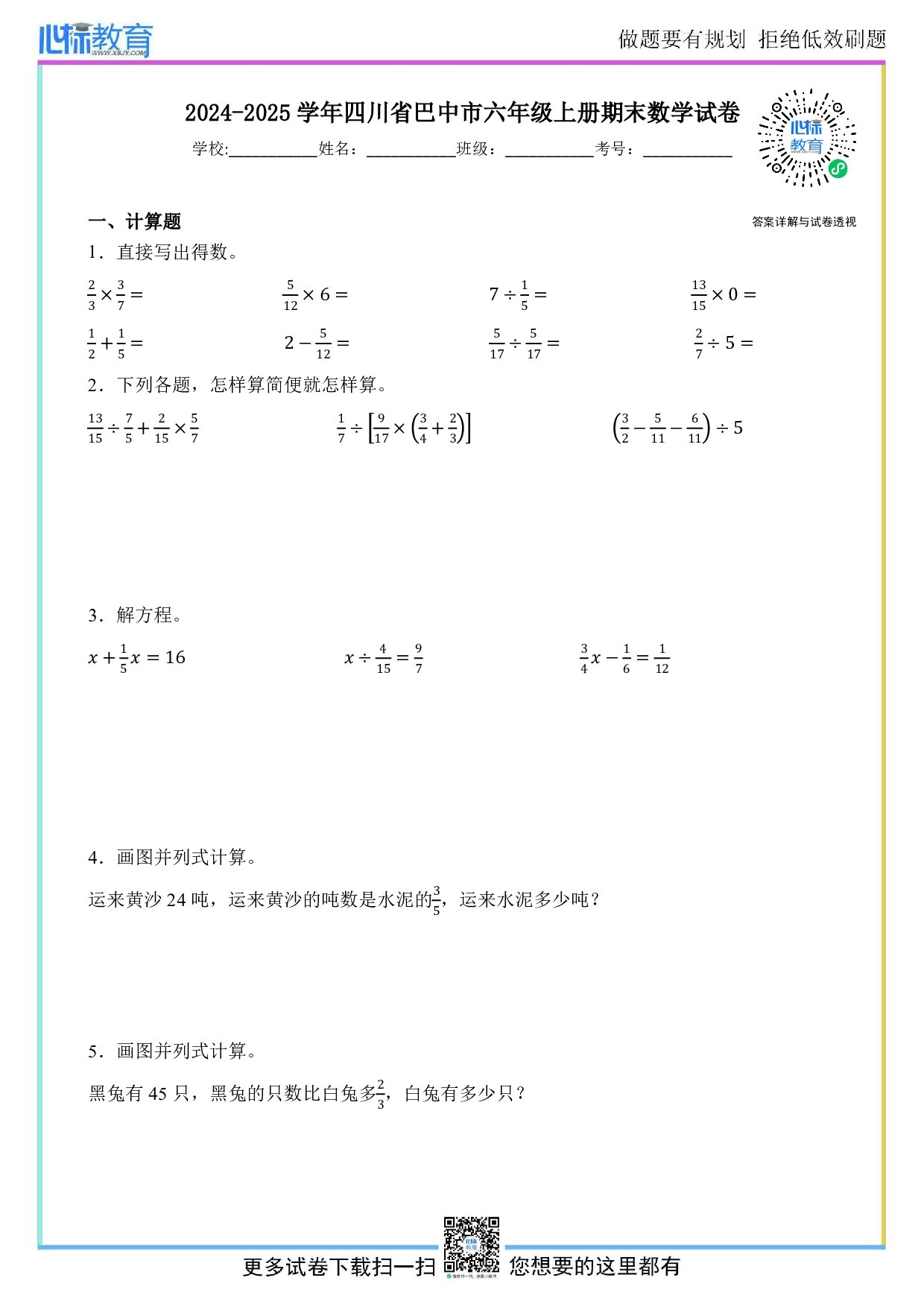 2024-2025学年四川省巴中市六年级上册期末数学试卷及答案