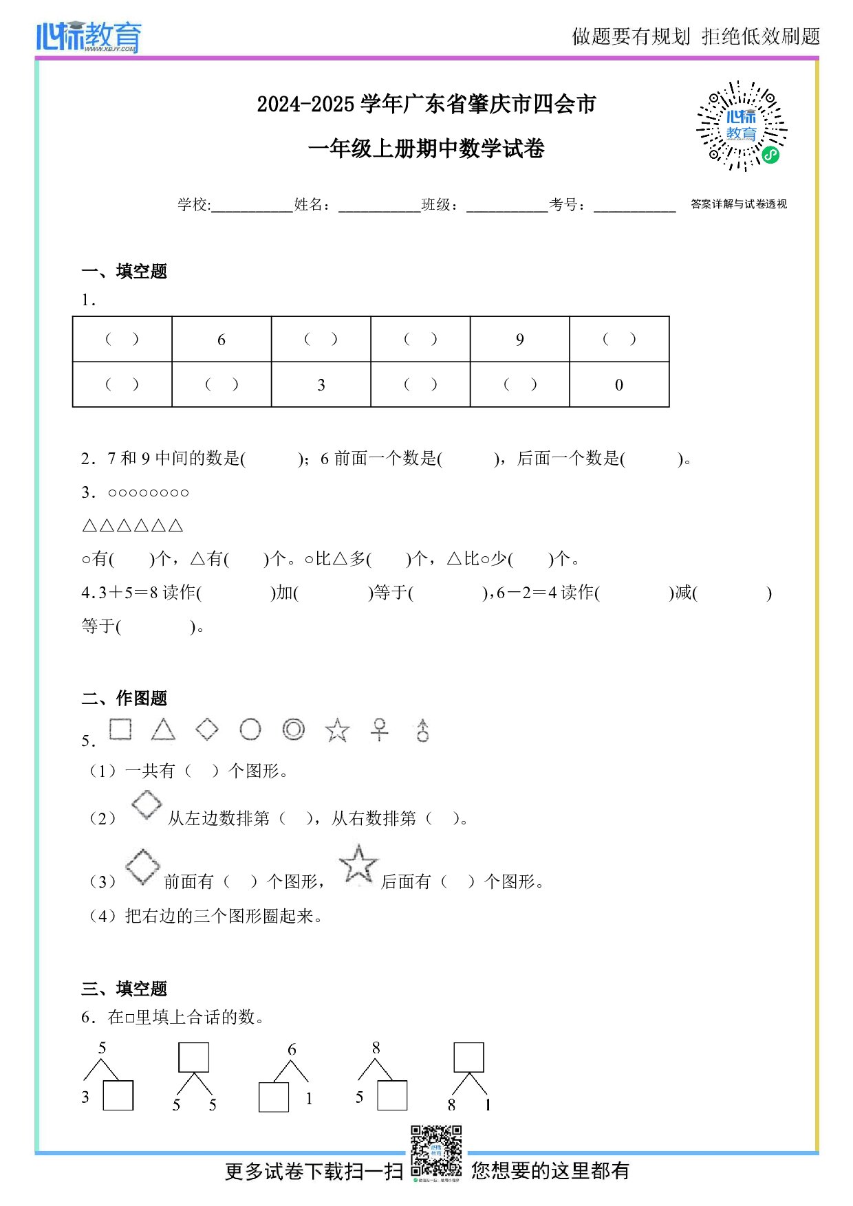 2024-2025学年广东省肇庆市四会市一年级上册期中数学试卷及答案