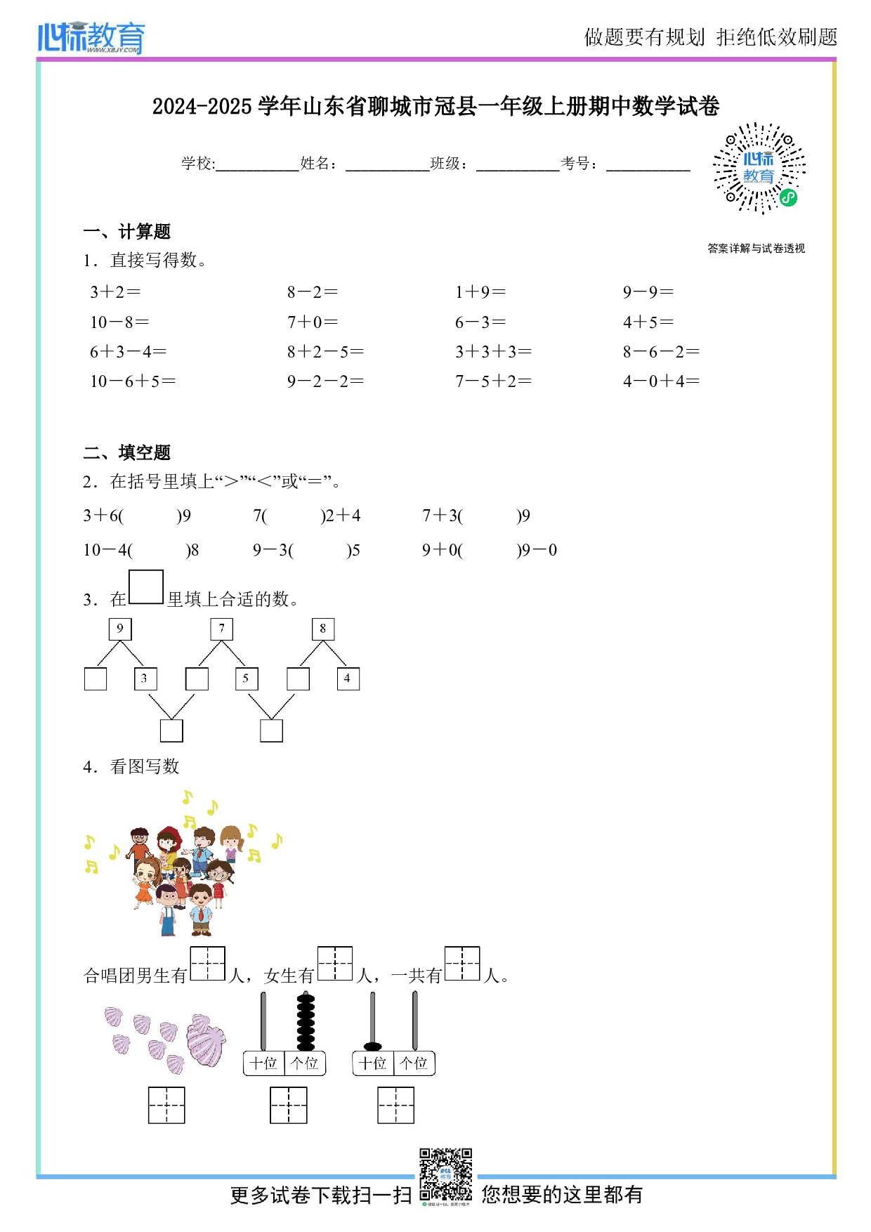 2024-2025学年山东省聊城市冠县一年级上册期中数学试卷及答案
