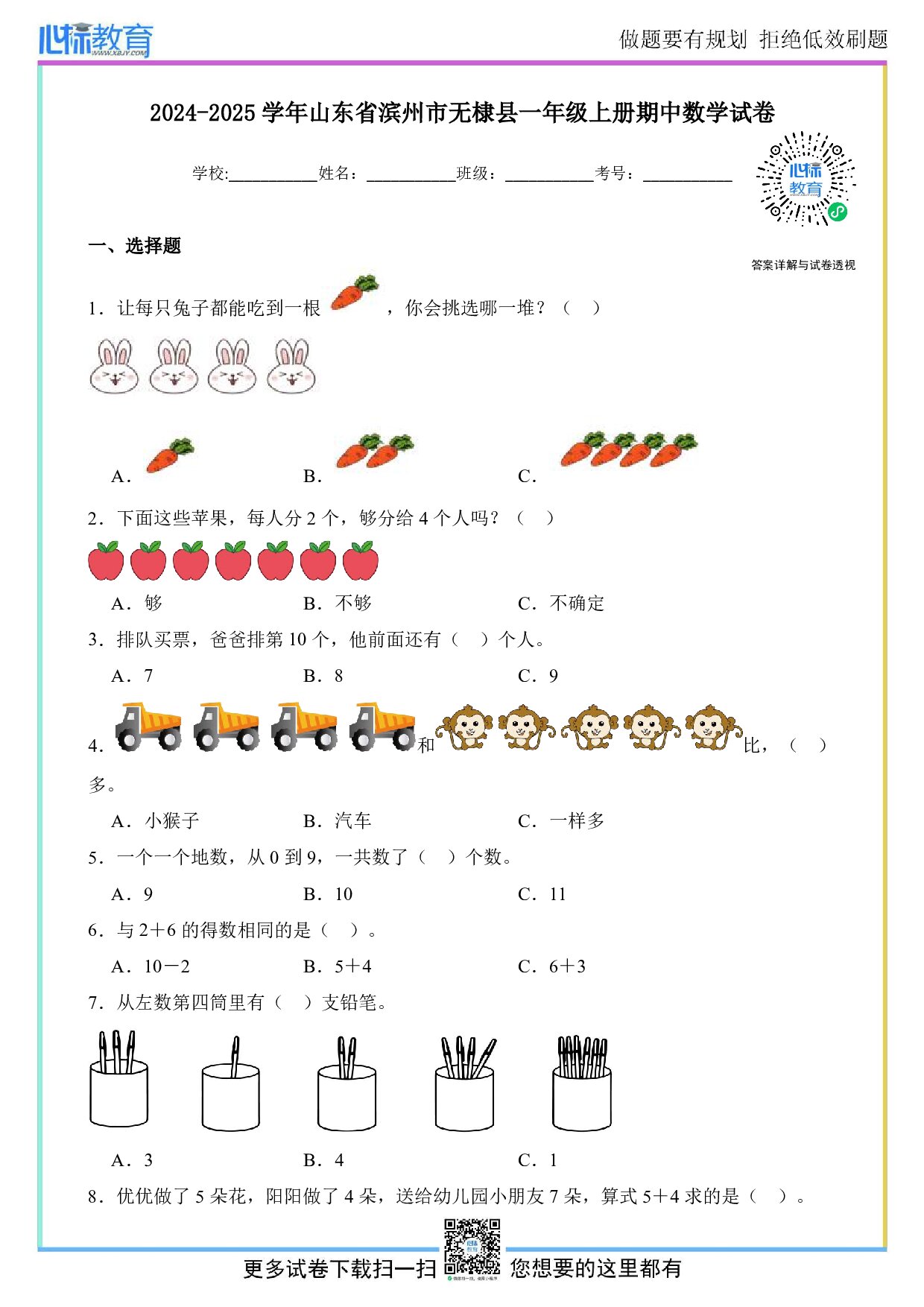 2024-2025学年山东省滨州市无棣县一年级上册期中数学试卷及答案