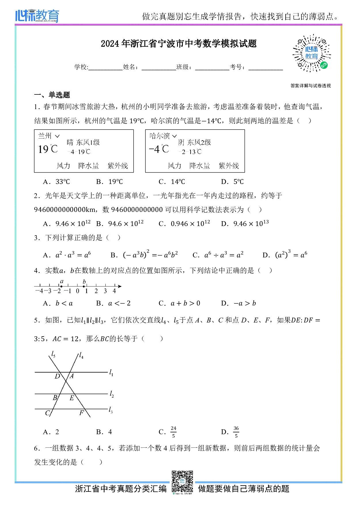 2024年浙江省宁波市中考数学一模试卷及答案解析