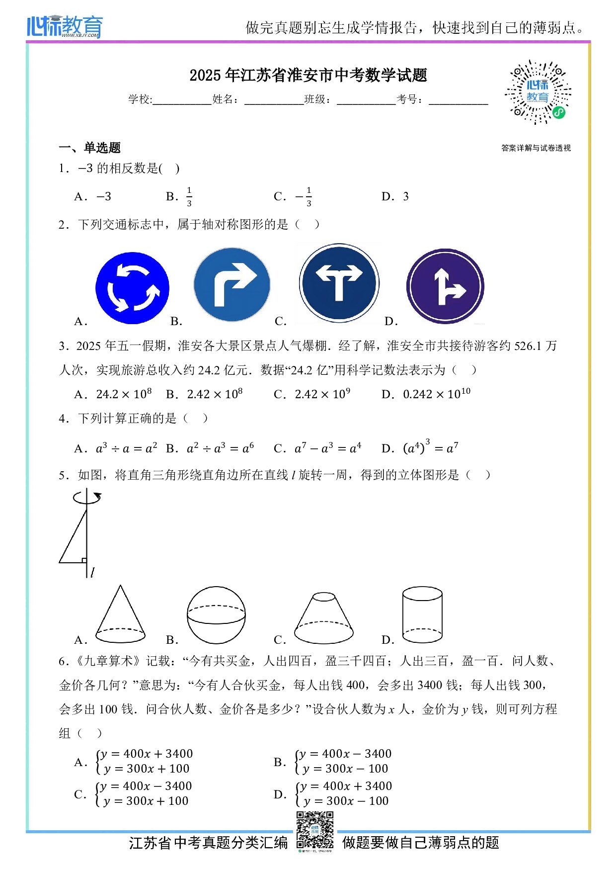 2025年江苏省淮安市中考数学真题试卷及答案解析