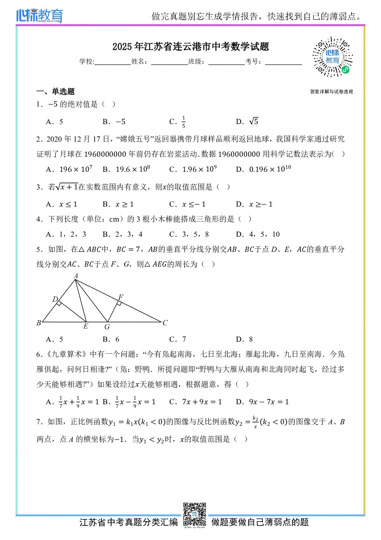 2025年江苏省连云港市中考数学真题试卷及答案解析