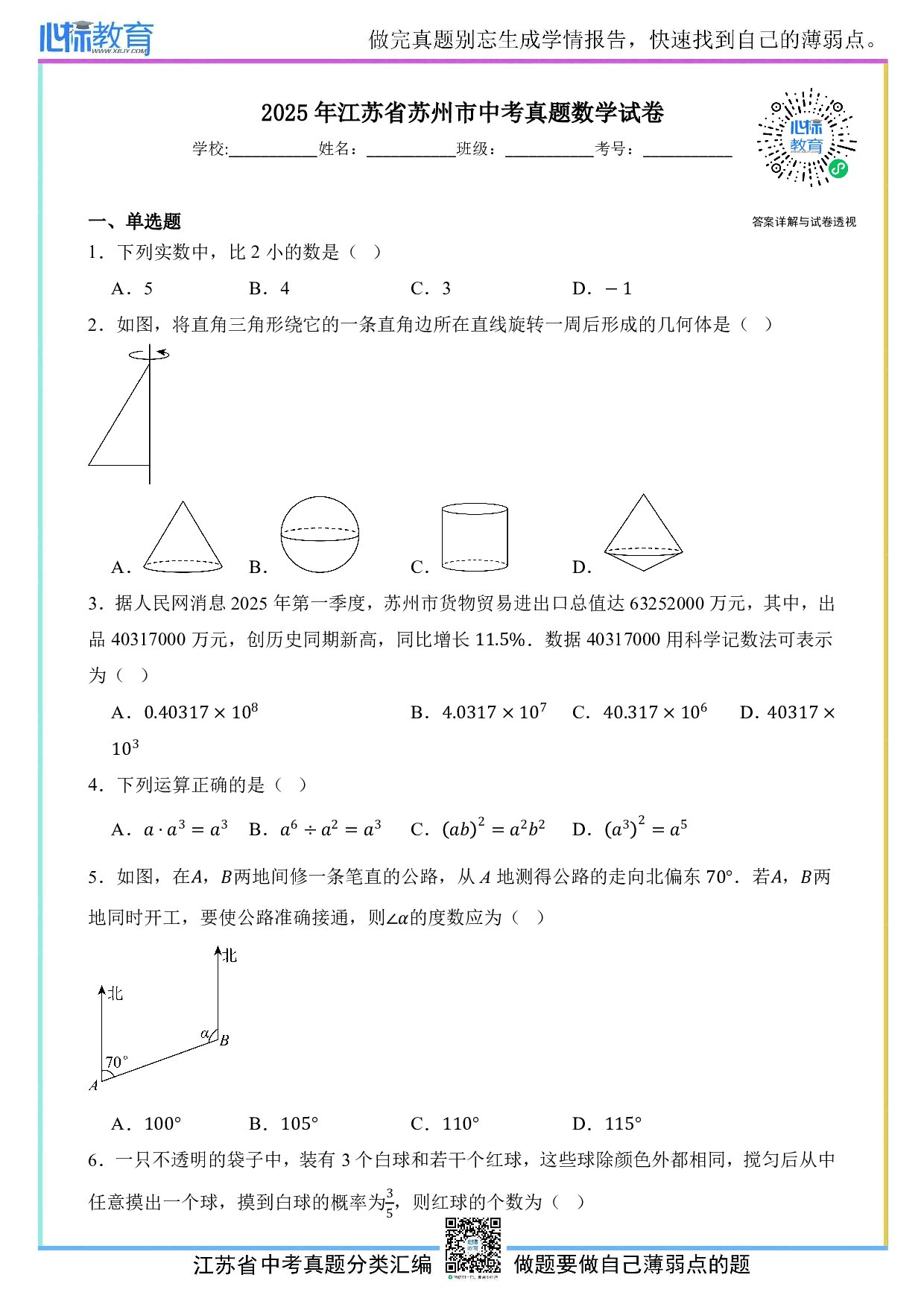 2025年江苏省苏州市中考数学真题试卷及答案解析