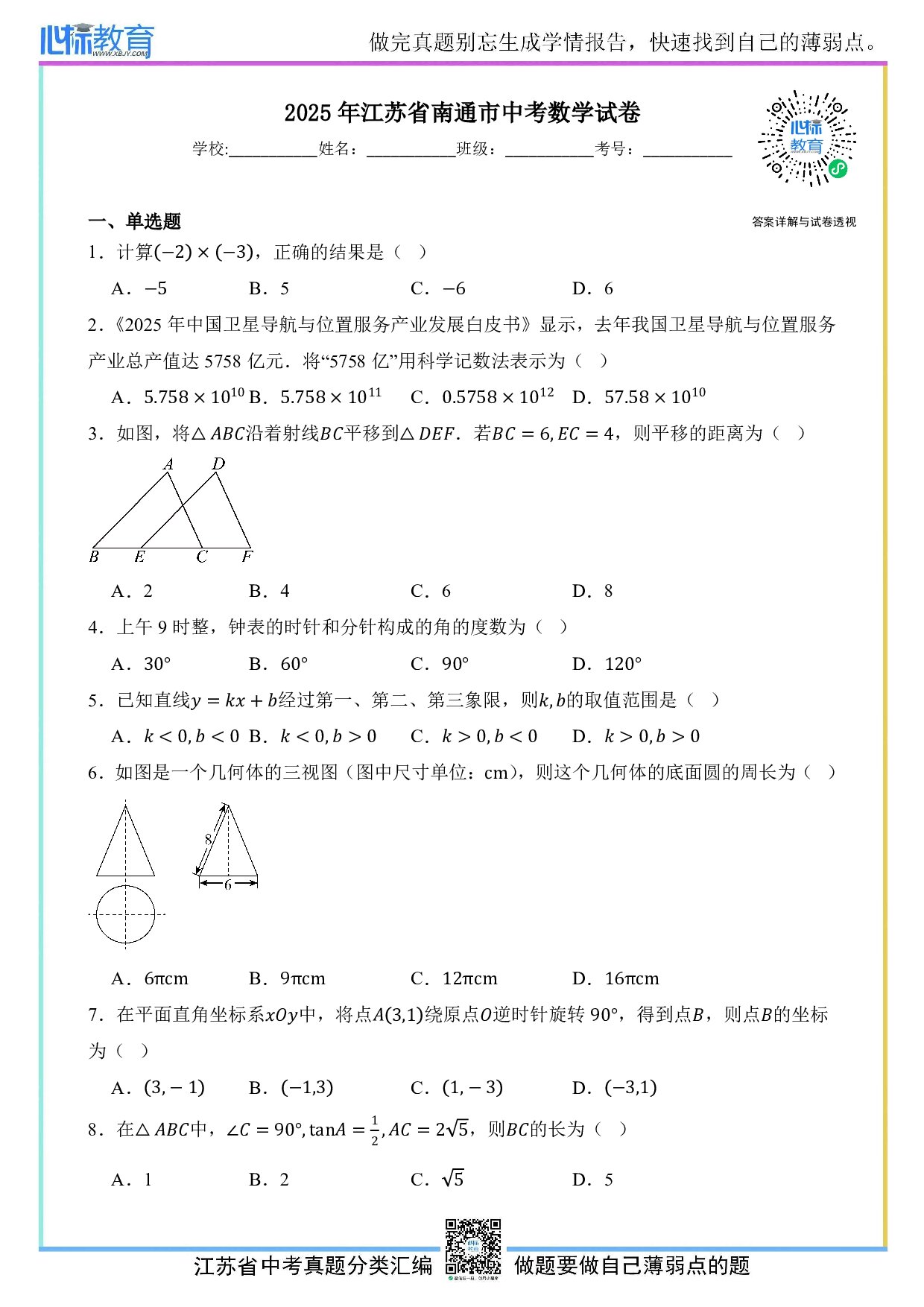 2025年江苏省南通市中考数学真题试卷及答案解析