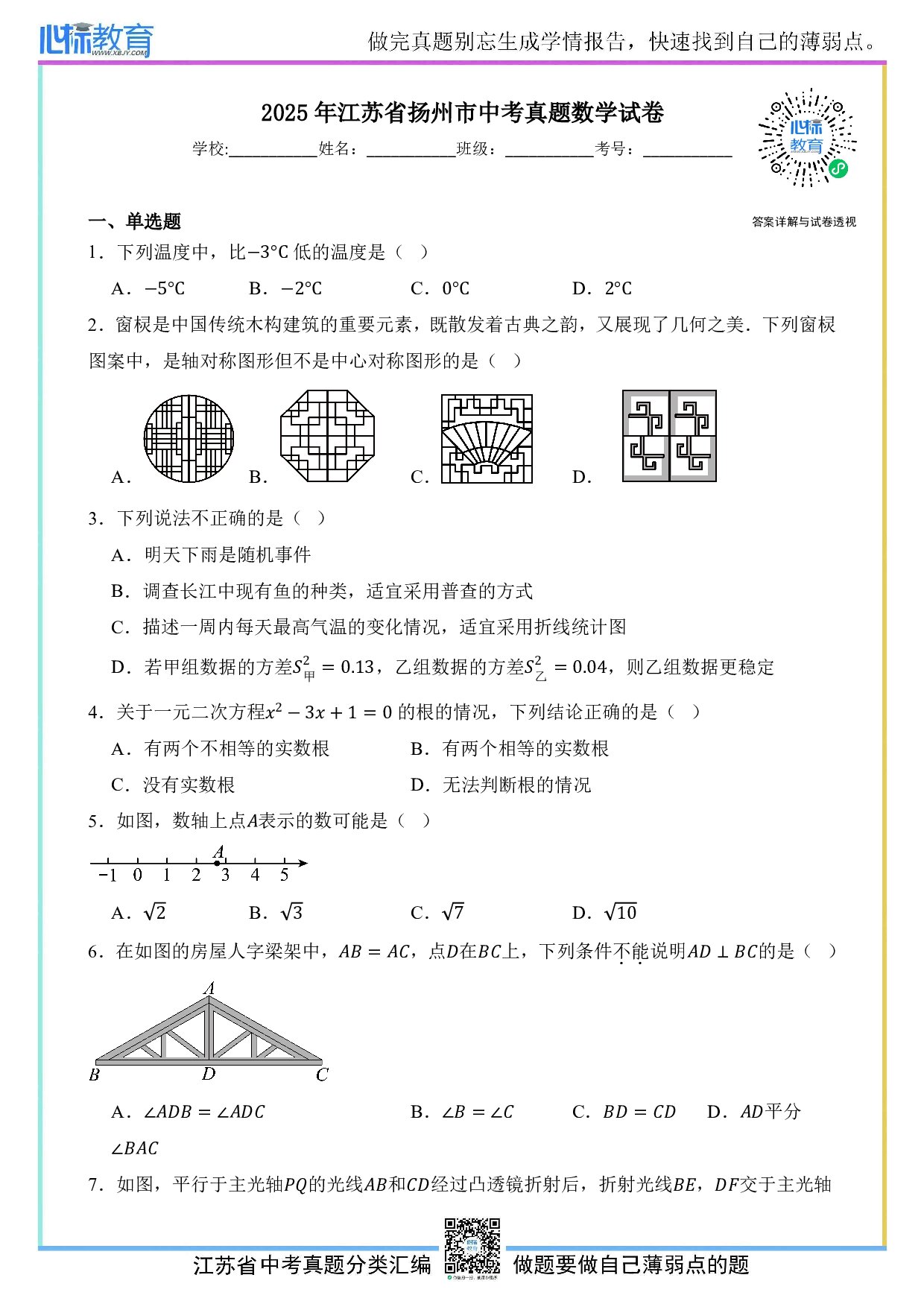 2025年江苏省扬州市中考数学真题试卷及答案解析