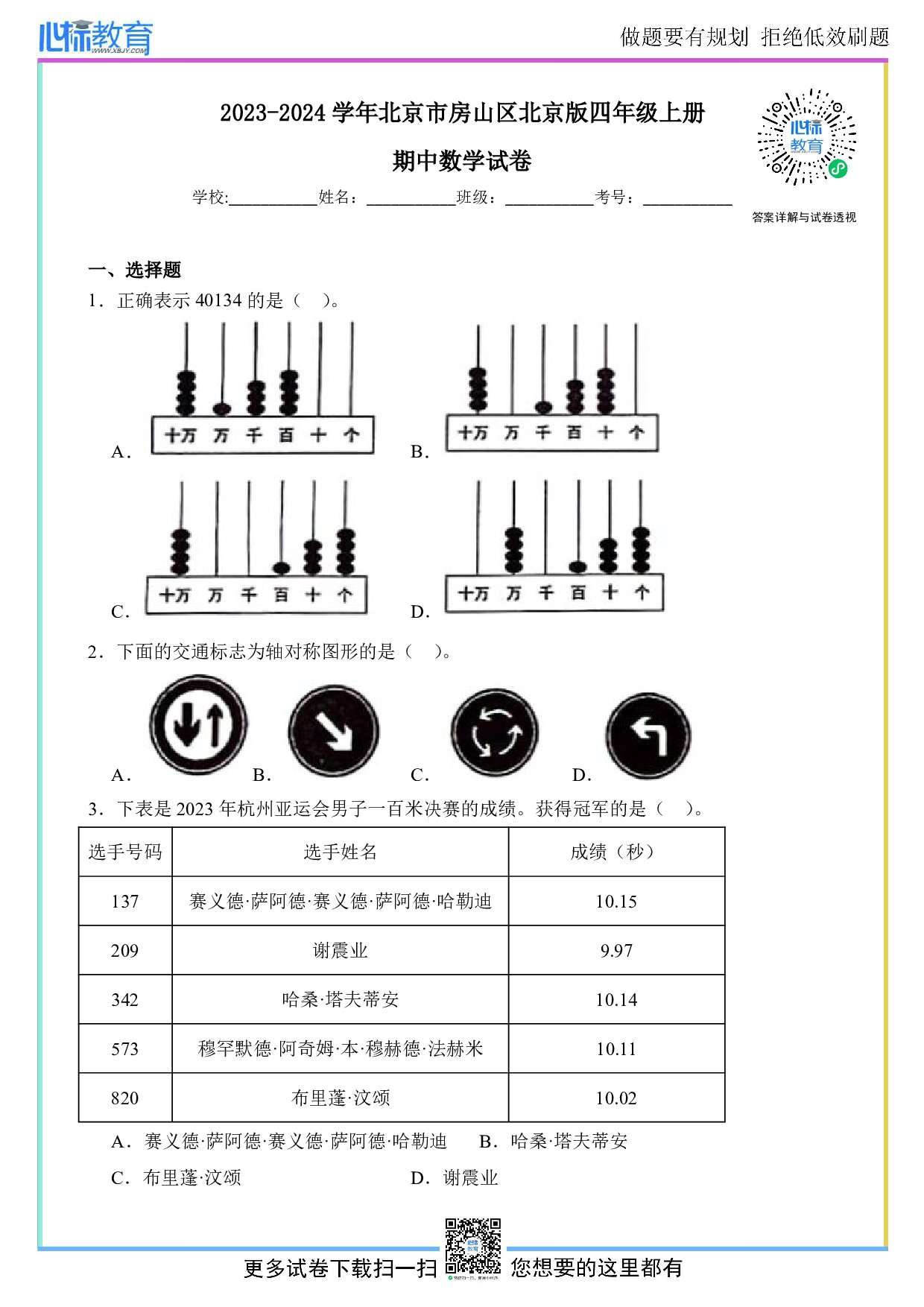 2023-2024学年北京市房山区四年级上册期中数学试卷及答案