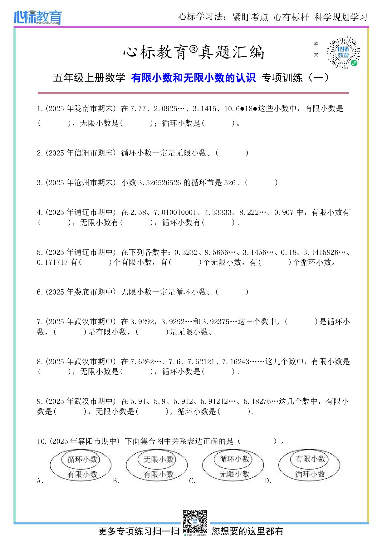 北师大版五年级上册有限小数和无限小数的认识题目及答案