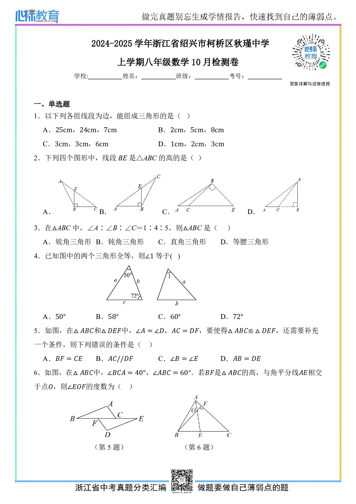 2024—2025学年浙江省绍兴市柯桥区秋瑾中学上学期八年级数学10月月考试卷及答案解析