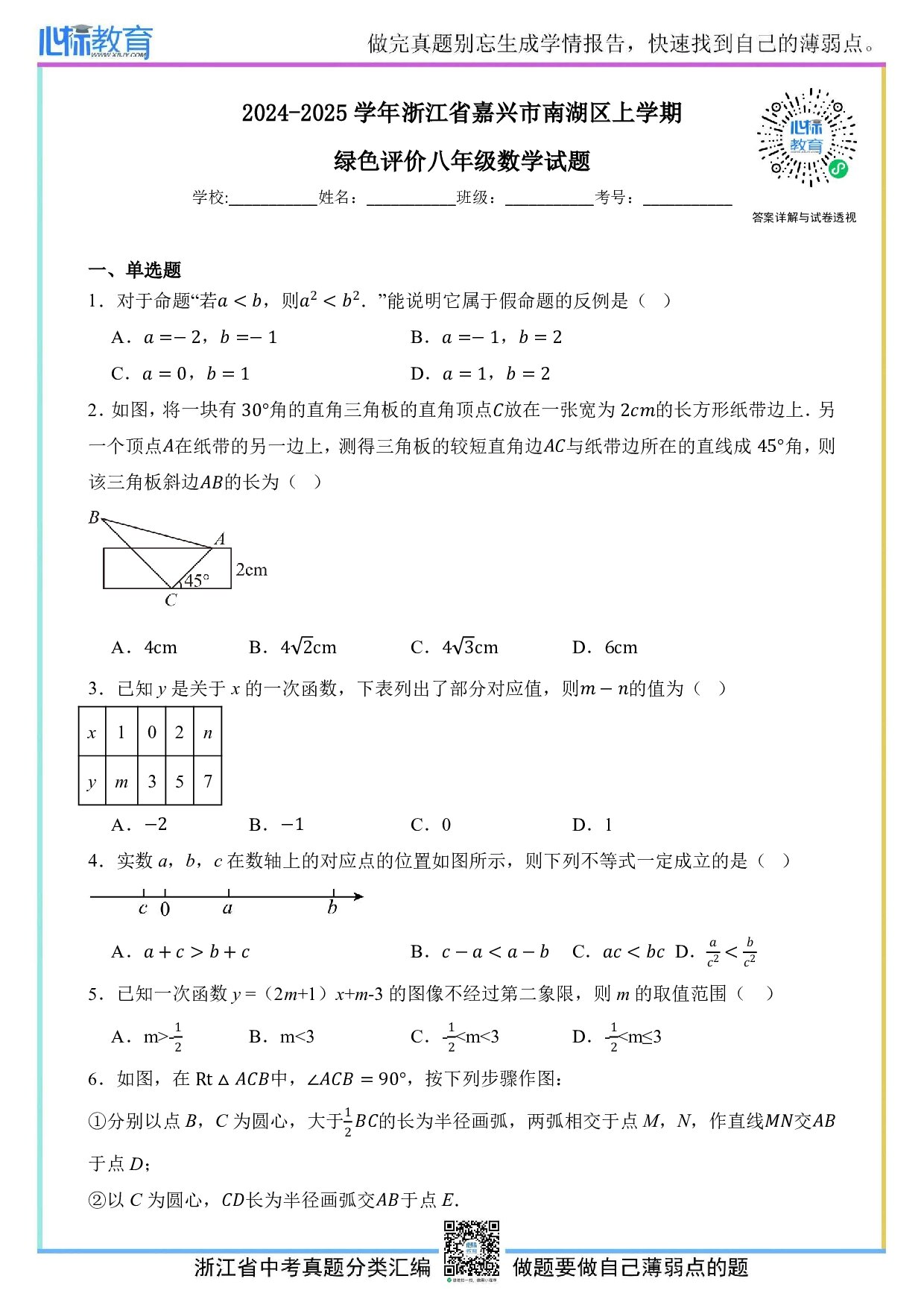 2024—2025学年浙江省嘉兴市南湖区八年级上学期绿色评价数学试题及答案解析