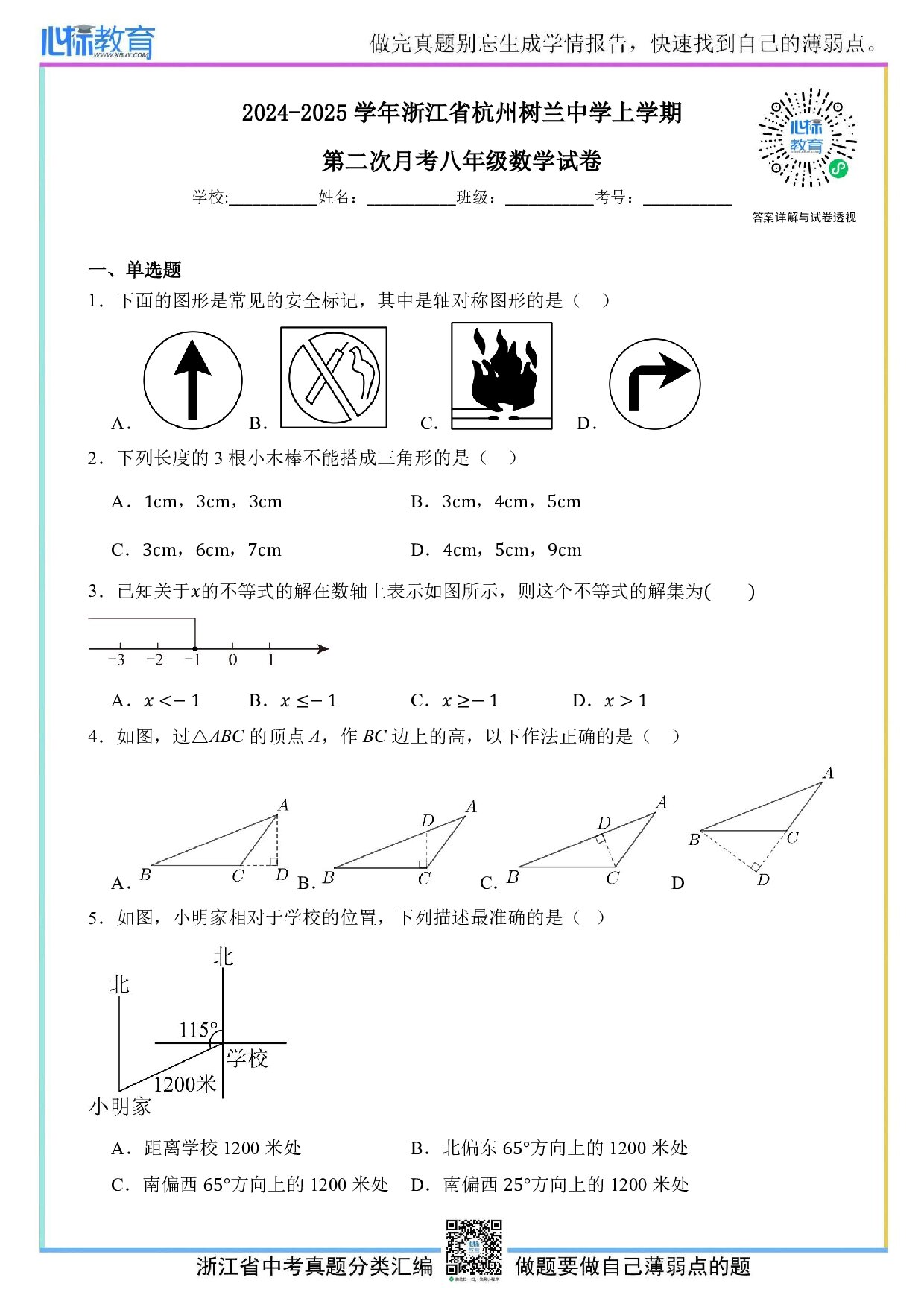 2024—2025学年浙江省杭州树兰中学八年级上学期第二次月考数学试卷及答案解析
