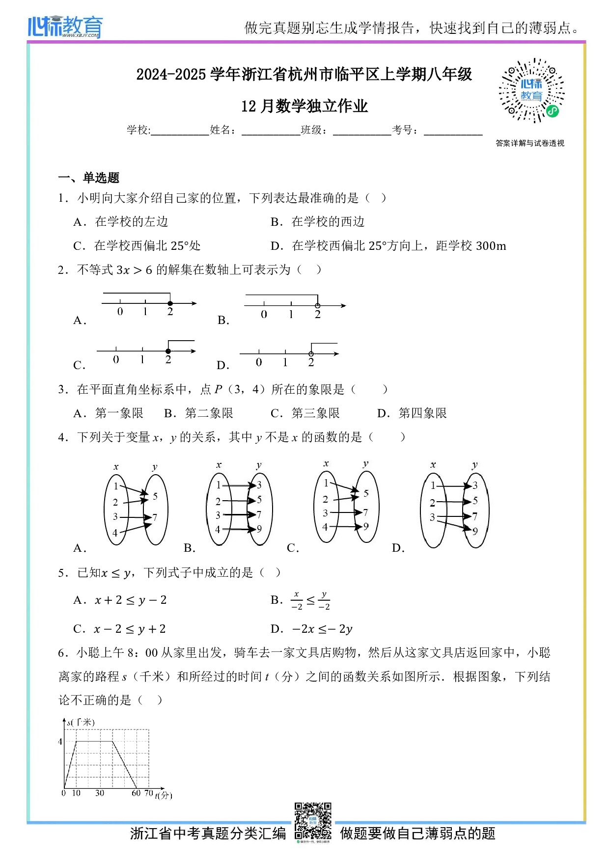 2024—2025学年浙江省杭州市临平区上学期八年级12月数学月考试卷及答案解析