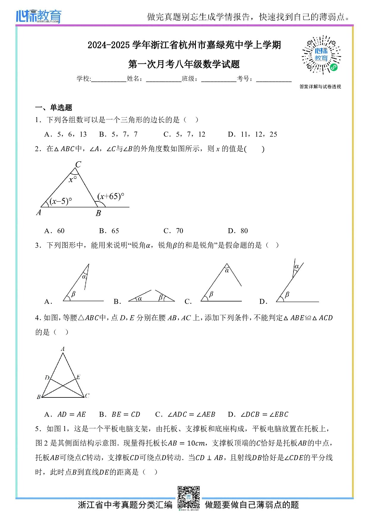 2024—2025学年浙江省杭州市嘉绿苑中学上学期第一次月考八年级数学试题及答案解析