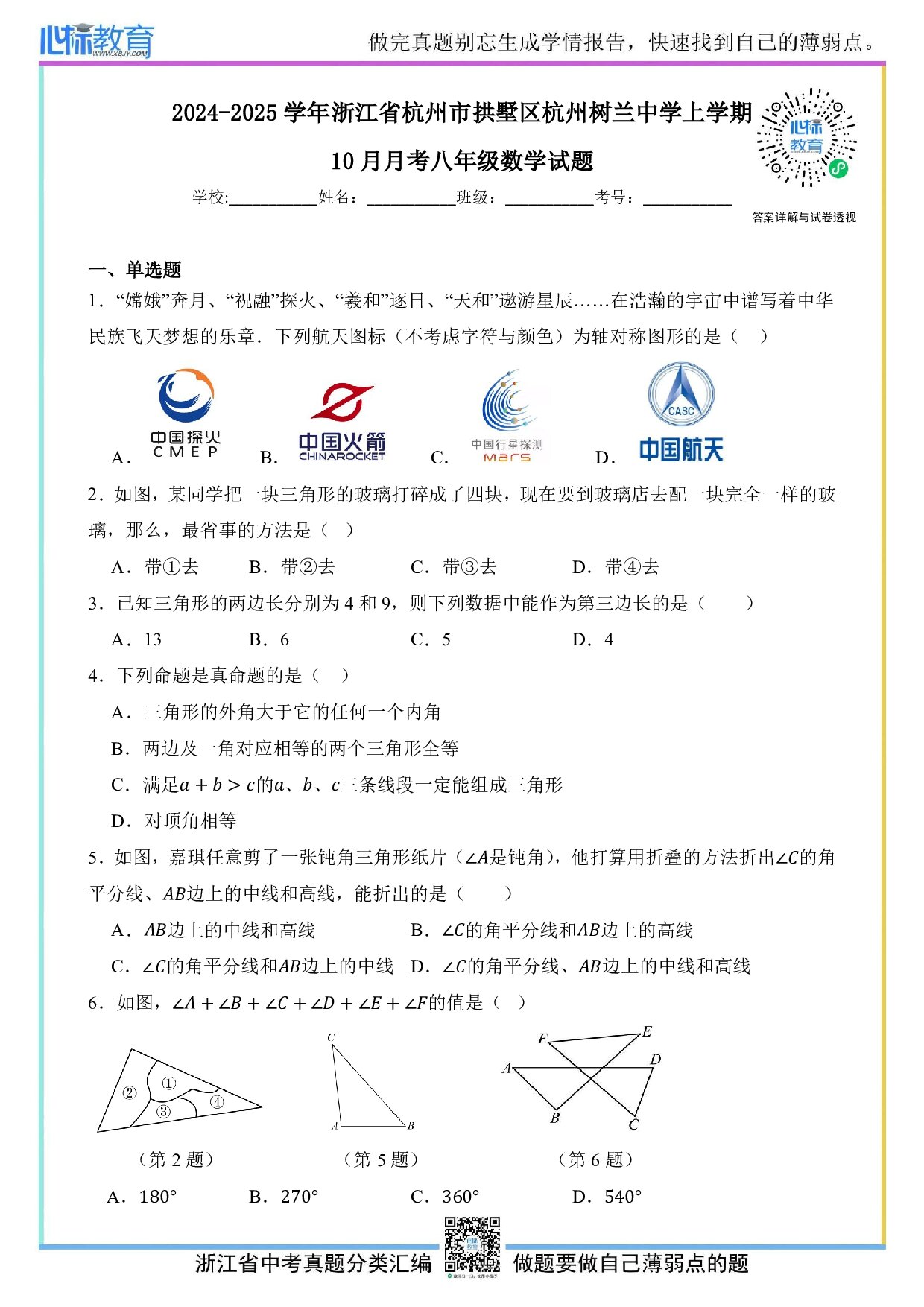 2024—2025学年浙江省杭州市拱墅区杭州树兰中学上学期10月月考八年级数学试题及答案解析