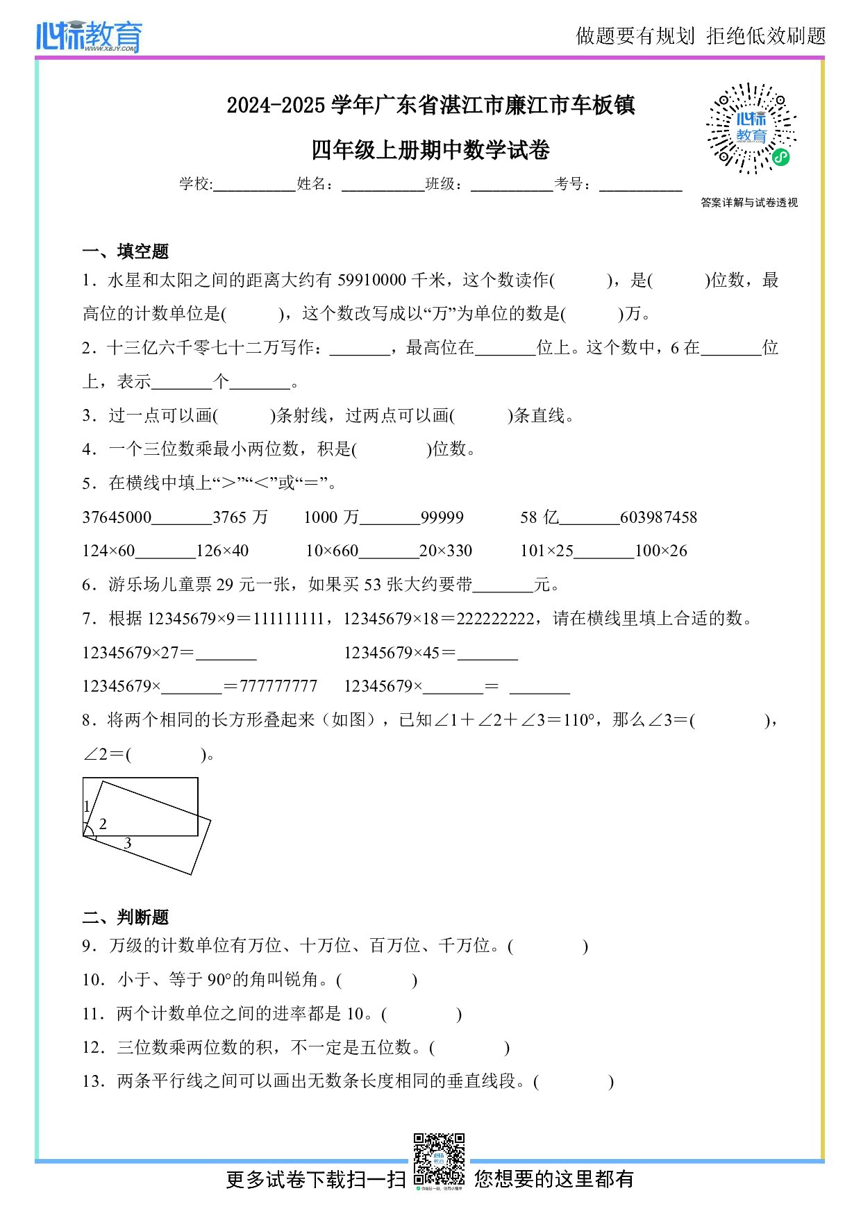 2024-2025学年广东省湛江市廉江市车板镇四年级上册期中数学试卷及答案