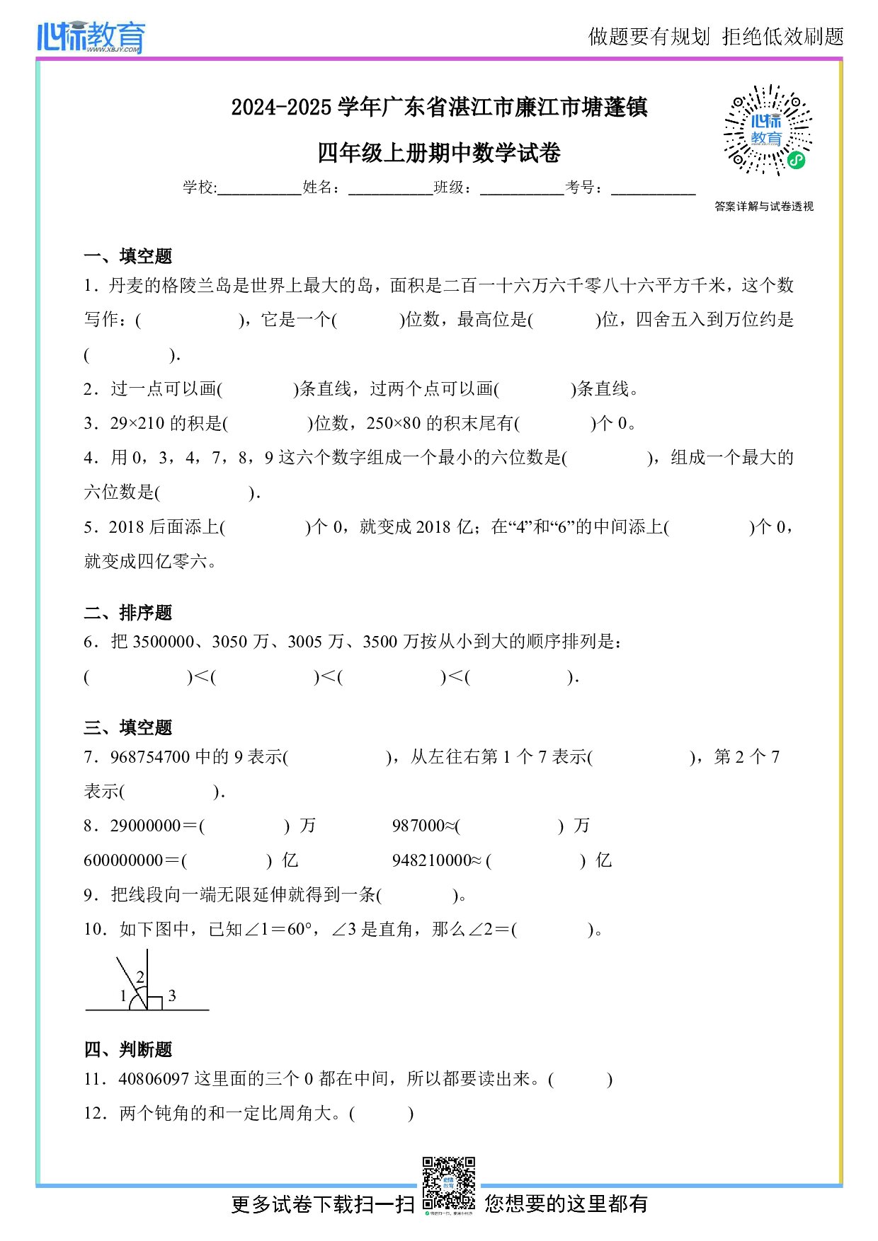 2024-2025学年广东省湛江市廉江市塘蓬镇四年级上册期中数学试卷及答案