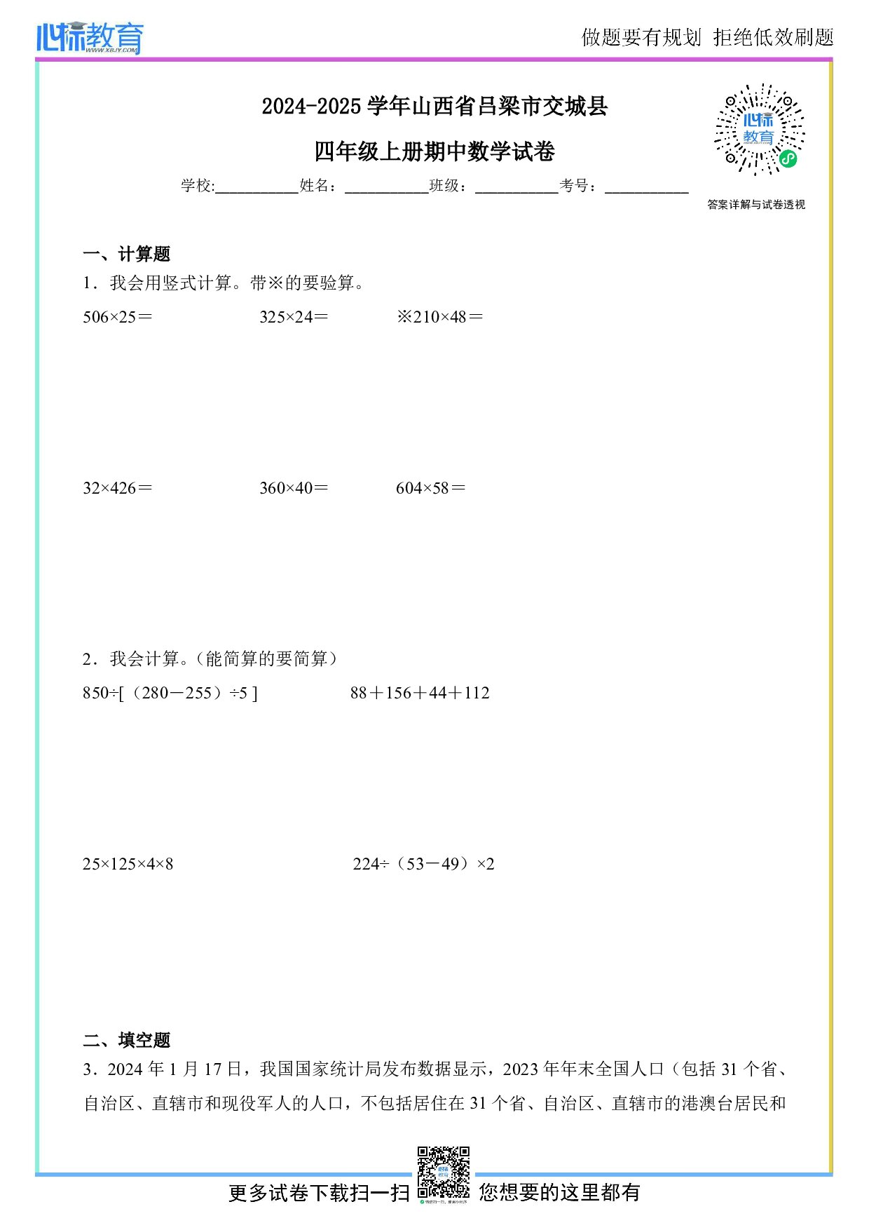 2024-2025学年山西省吕梁市交城县四年级上册期中数学试卷及答案